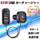ダイハツ ミラココア LA600S LA610S シガーソケット カーチャージャー usb 増設 車載 充電器 81W LED 急速 高速 12V/24V 車用 6連 コード延長 WeCar(2)
