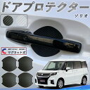 スズキ ソリオ バンディットハイブリッド ドアハンドルプロテクター マグネット 車用 ドアプロテクター カーボン調 車 傷防止 TPU材質 引っかき傷 保護フィルム 汎用型 取扱説明書 4枚セット WeCar(2)