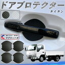 マツダ タイタン ドアハンドルプロテクター マグネット 車用 ドアプロテクター カーボン調 車 傷防止 TPU材質 引っかき傷 保護フィルム 汎用型 取扱説明書 4枚セット WeCar(2)