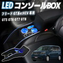 ホンダ フリード GT系 GT e:HEV GT5 GT6 GT7 GT8 コンソールボックス アームレスト 肘掛け パーツ アームレスト センター コンソール 肘置き 収納ボックス