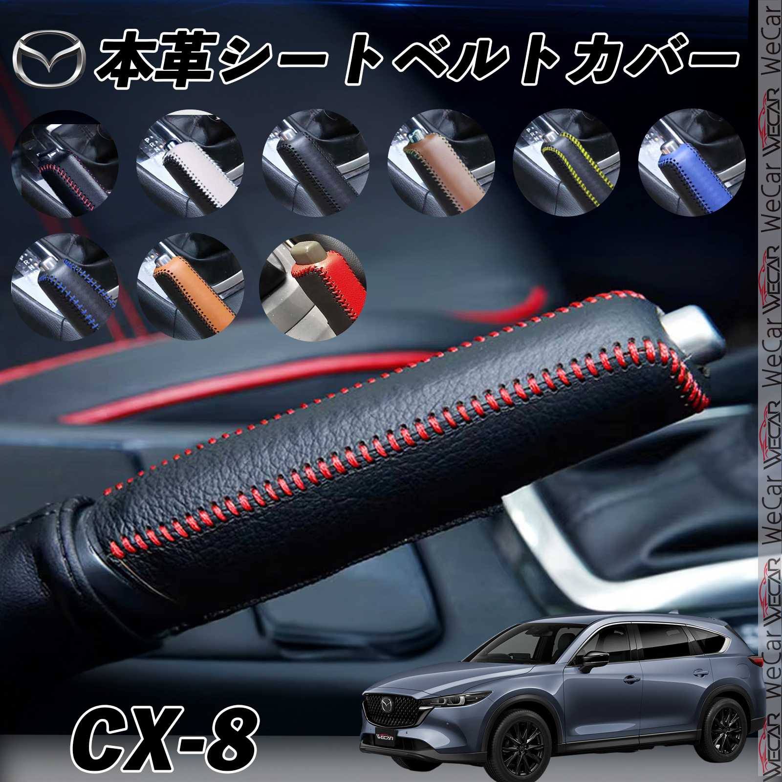 マツダ CX-8 ホンダ 鈴木 トヨタ 高級 本革 手作り ハンドブレーキカバー サイドブレーキ カバー ienob..