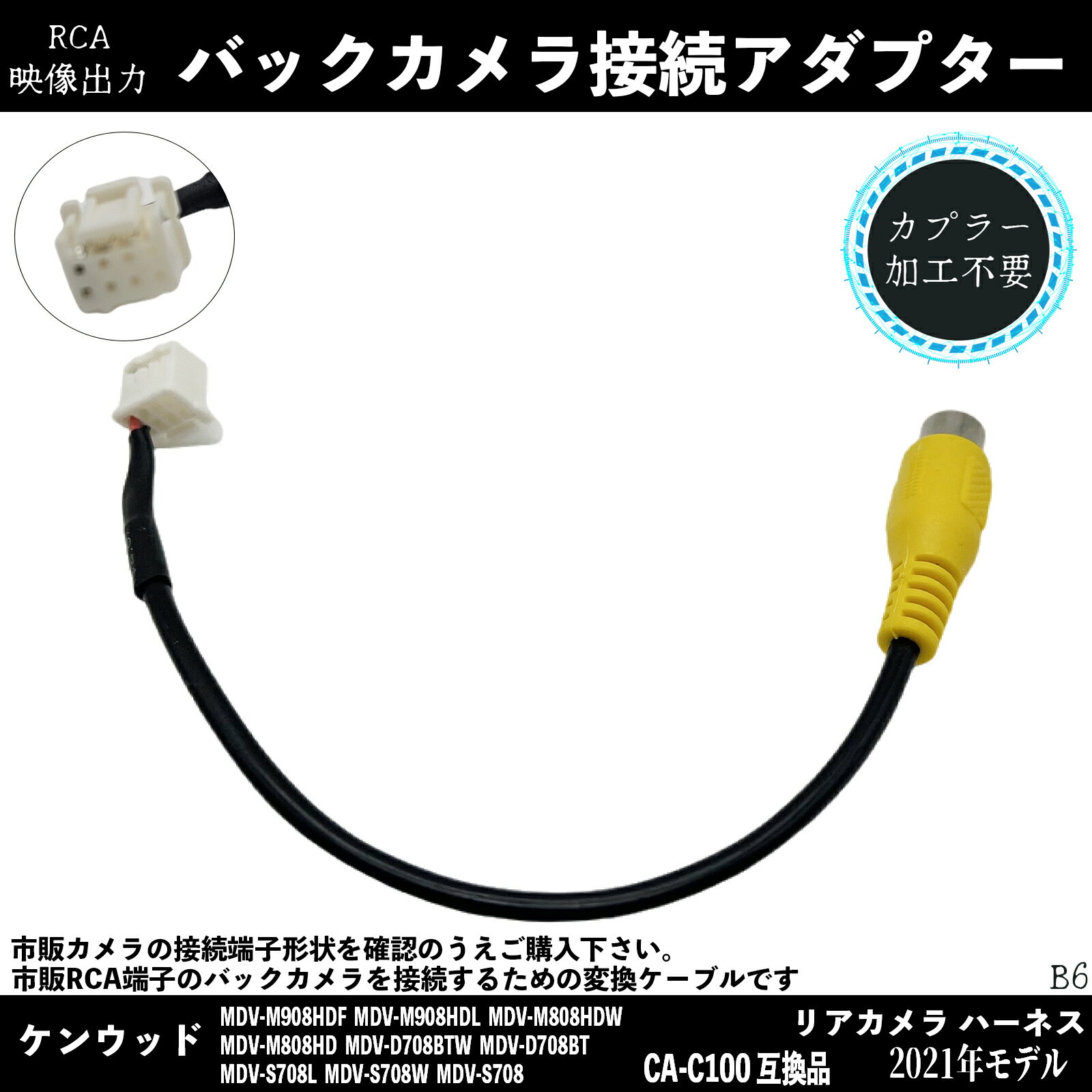 ケンウッド 2021年 CA-C100 互換 ケンウッド バックカメラ 変換 アダプター RCA RCA変換 ハーネス 車 市販 リアカメラ 接続 ケーブル ienobenrikan