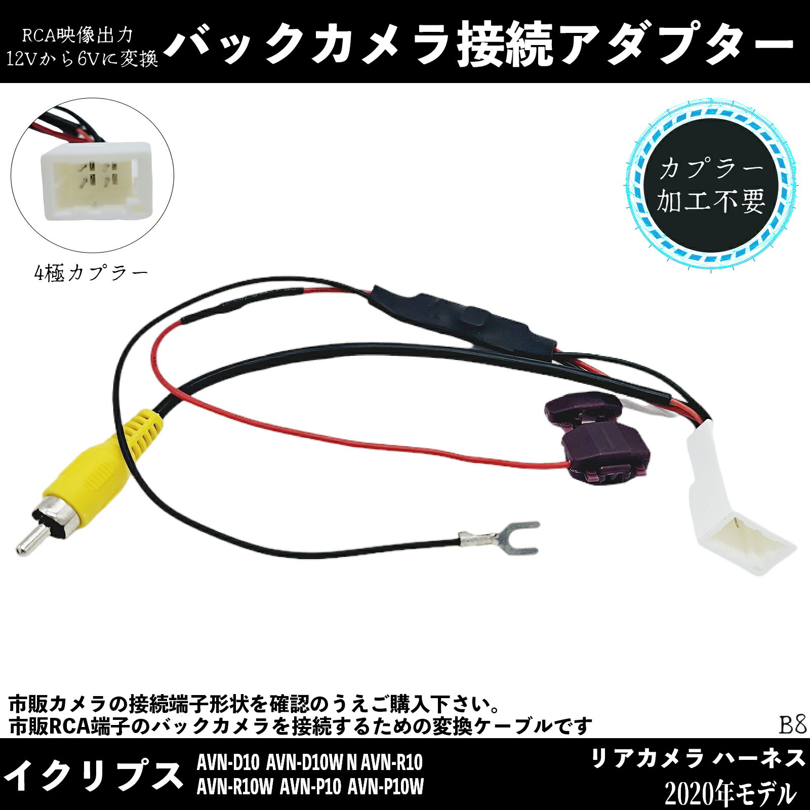 シエンタ MXPC10G 12G MXPL10G 12G 15G イクリプス 純正 バックカメラ 社外ナビ に 変換 する コネクター バックカメラ アダプター ナビ 交換 入力変換 wecar
