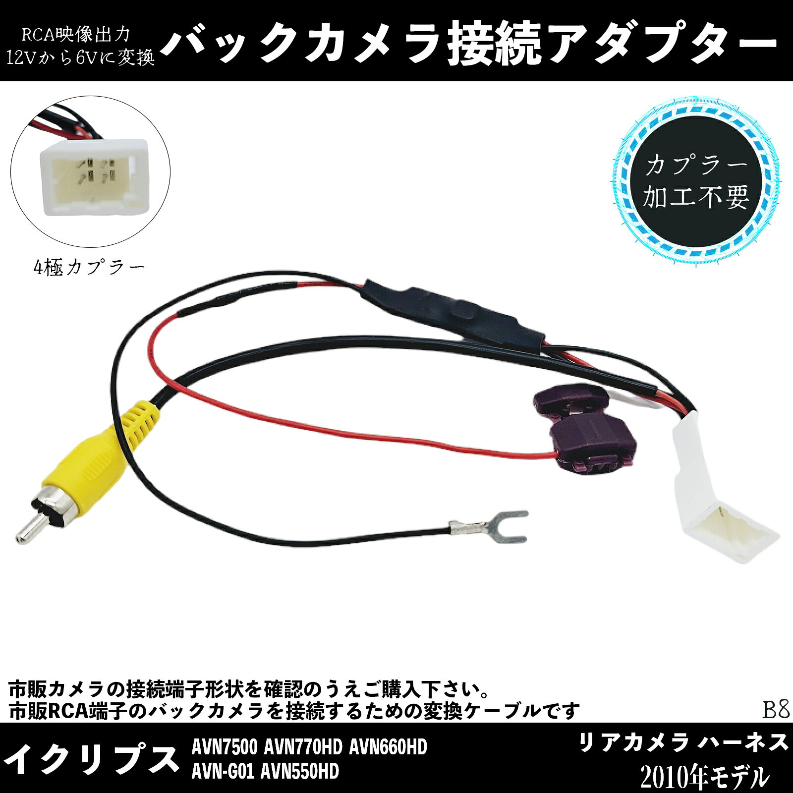 イクリプス 2013年 純正 バックカメラ 社外ナビ に 変換 する コネクター バックカメラ アダプター ナビ 交換 入力変換 ienobenrikan