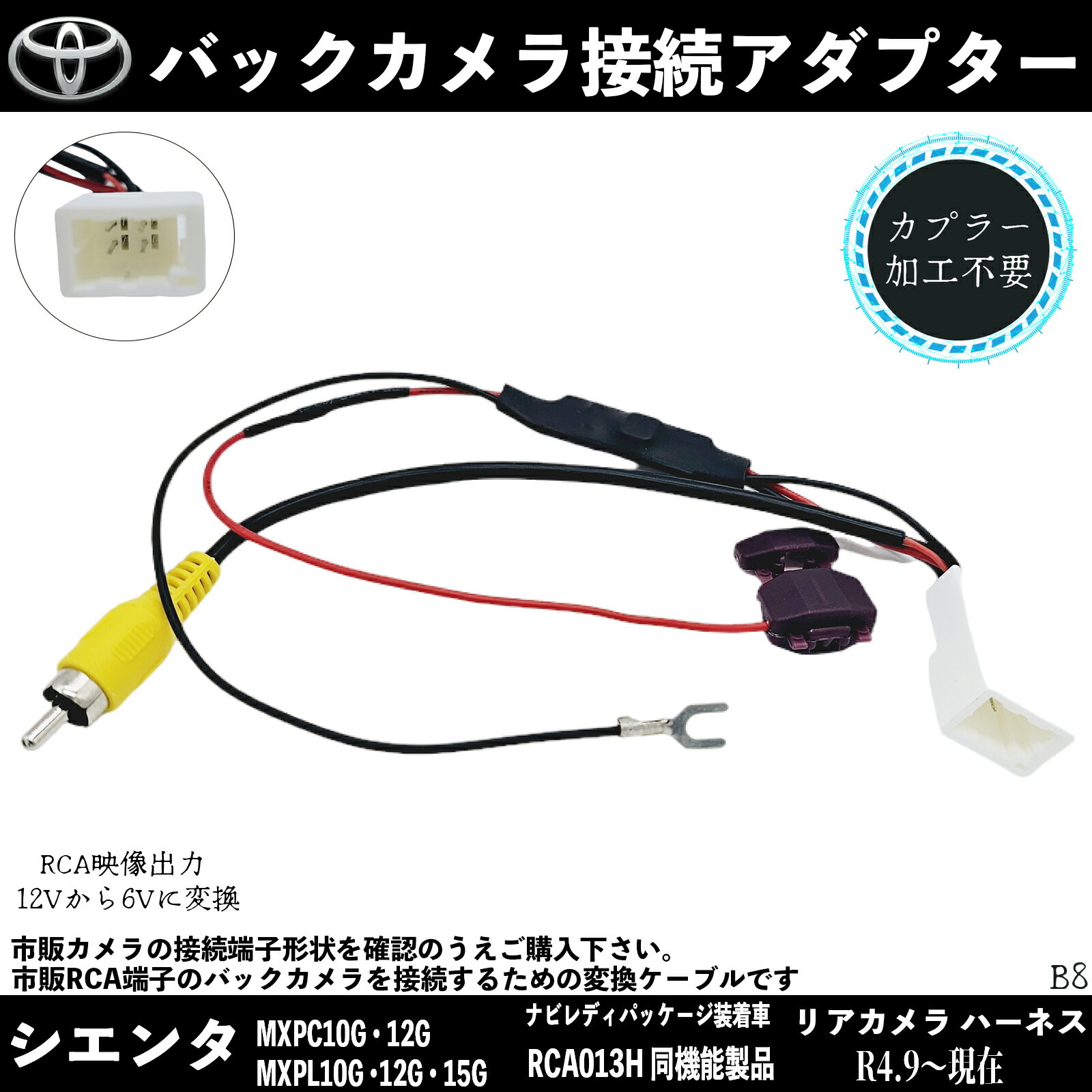 ラクティス NCP120 125 NSP120 イクリプス 純正 バックカメラ 社外ナビ に 変換 する コネクター バックカメラ アダプター ナビ 交換 入力変換 wecar