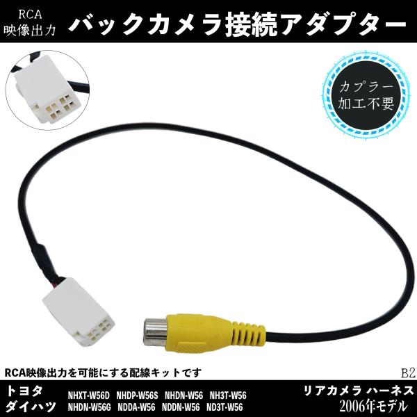 バックカメラ アダプター トヨタ ダイハツ 2006年モデル イクリプス ナビ バック連動 バックカメラ 接続 コード アダプター アルパイン 変換 接続 RCA ienobenrikan
