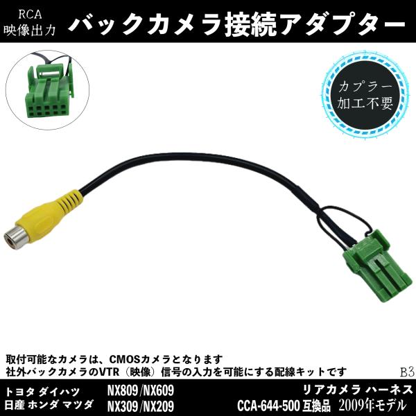 クラリオン アゼスト トヨタ ダイハツ 日産 ホンダ マツダ 2009年 CCA-644-500 互換品 バックカメラ アルパイン アダプター 変換 RCA 10ピン ハーネス 接続 ienobenrikan