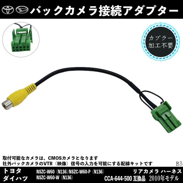 クラリオン アゼスト トヨタ ダイハツ 日産 ホンダ マツダ 2010年 CCA-644-500 互換品 バックカメラ アルパイン アダプター 変換 RCA 10ピン ハーネス 接続 ienobenrikan
