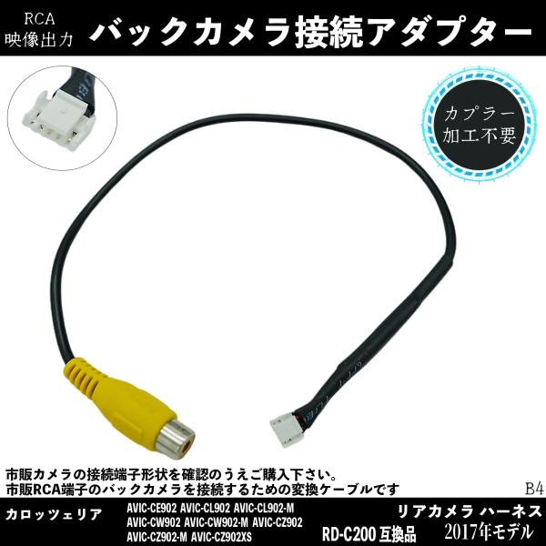 カロッツェリア 2017年モデル バックカメラアダプター RCA 変換ケーブル サイバーナビ カーナビ RD-C200 同等品 パイオニア ハーネス 接続 ienobenrikan