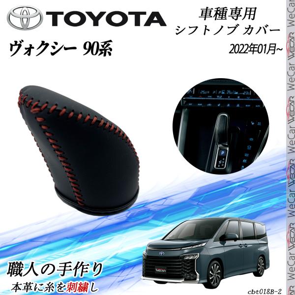 トヨタ 新型ヴォクシー 90系 ハイブリッド車 専用 シフトノブカバー DIY 本革材質 内装カスタムパーツ ..