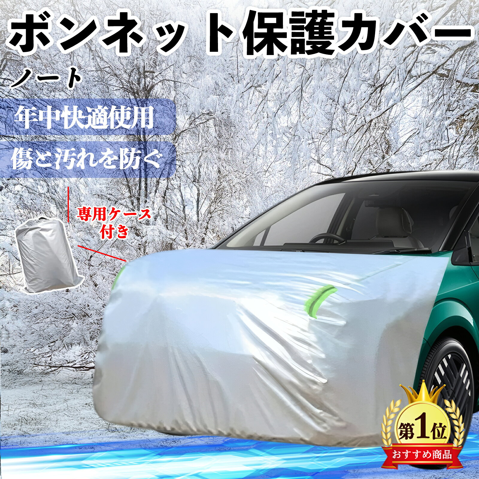 日産 ノート?E13 FE13?オーラ e-POWER ボンネットカバー 防炎フロント保護カバー 車カバー 劣化 日焼け防止 アンチエイジング 防塵 蛍光反射 ienobenrikan