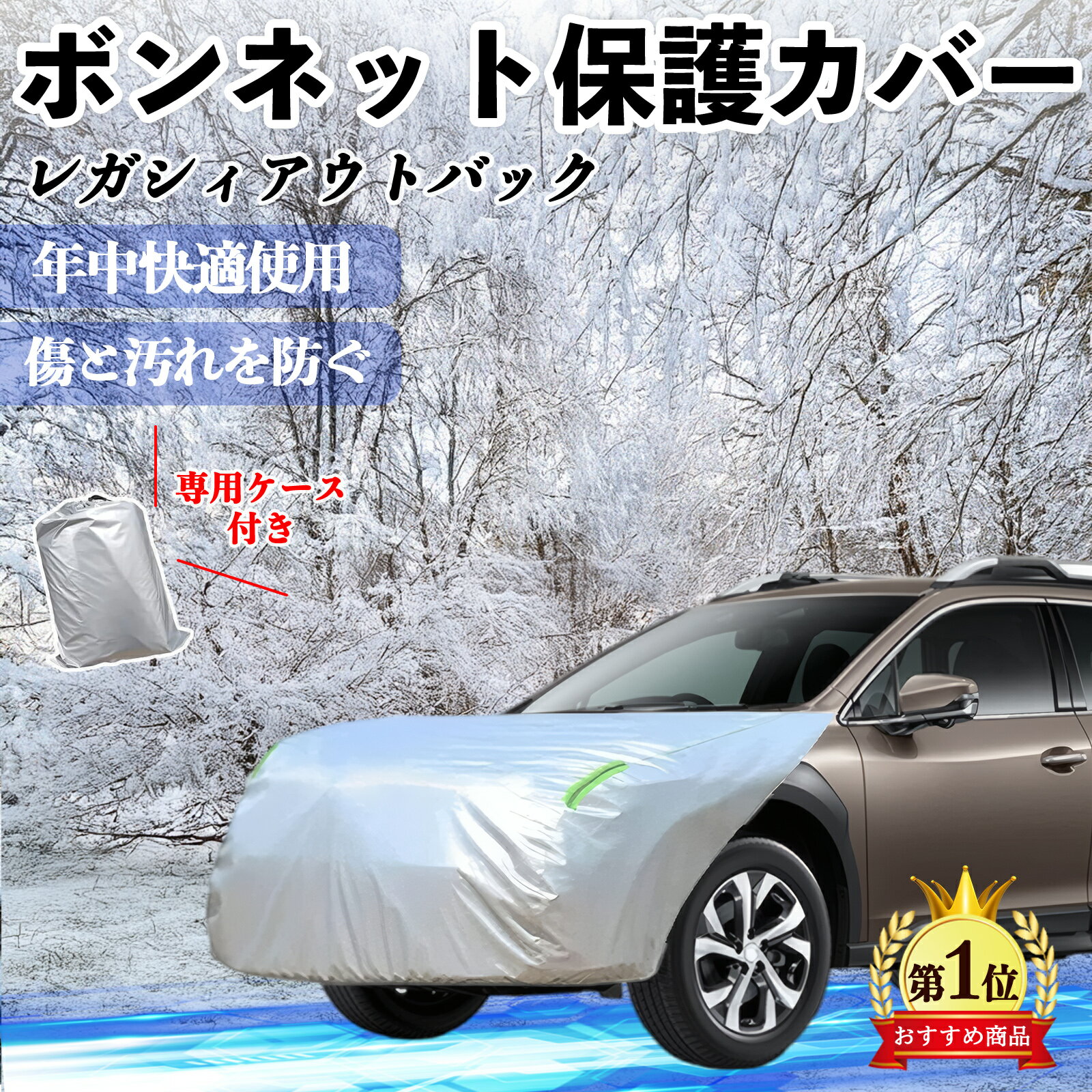 スバル レガシィアウトバック BT5 BT系 ボンネットカバー 防炎フロント保護カバー 車カバー 劣化 日焼け防止 アンチエイジング 防塵 蛍光反射 ienobenrikan(2)