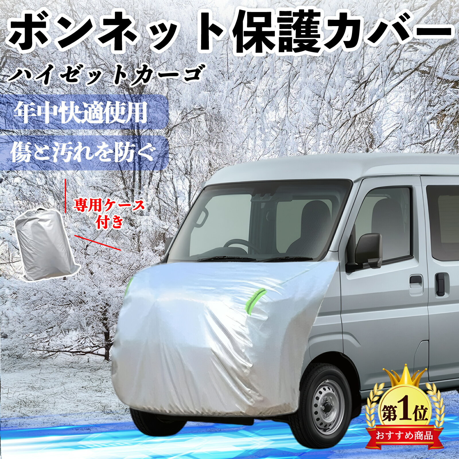 ダイハツ ハイゼットカーゴ ボンネットカバー 防炎フロント保護カバー 車カバー 劣化 日焼け防止 アンチエイジング 防塵 蛍光反射 ienobenrikan