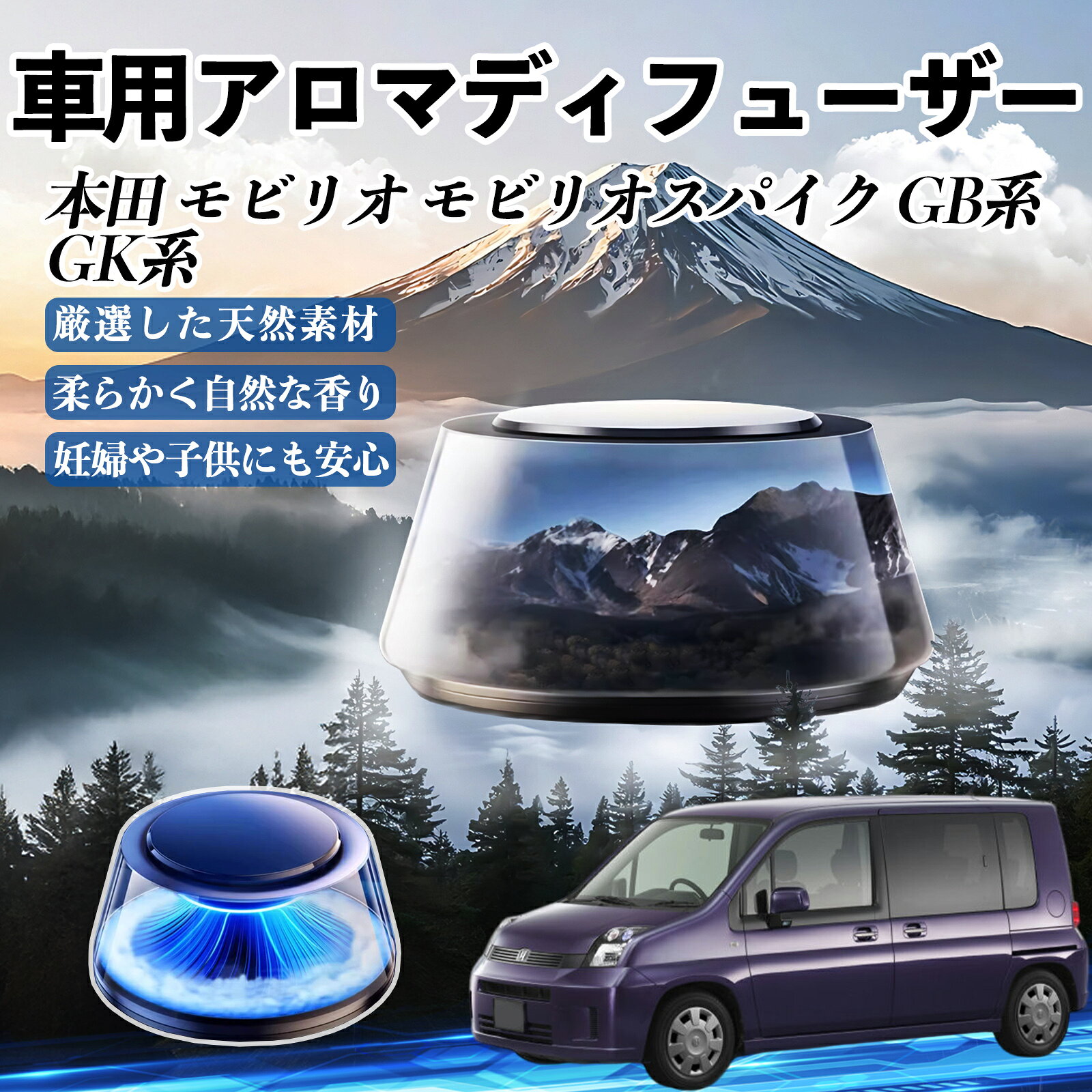 本田 モビリオ モビリオスパイク GB系 GK系 車 芳香剤 充電式アロマディフューザー 8色雰囲気ライト 精油3本付き 2025新型 消臭 空気芳香剤 飾り ienobenrikan