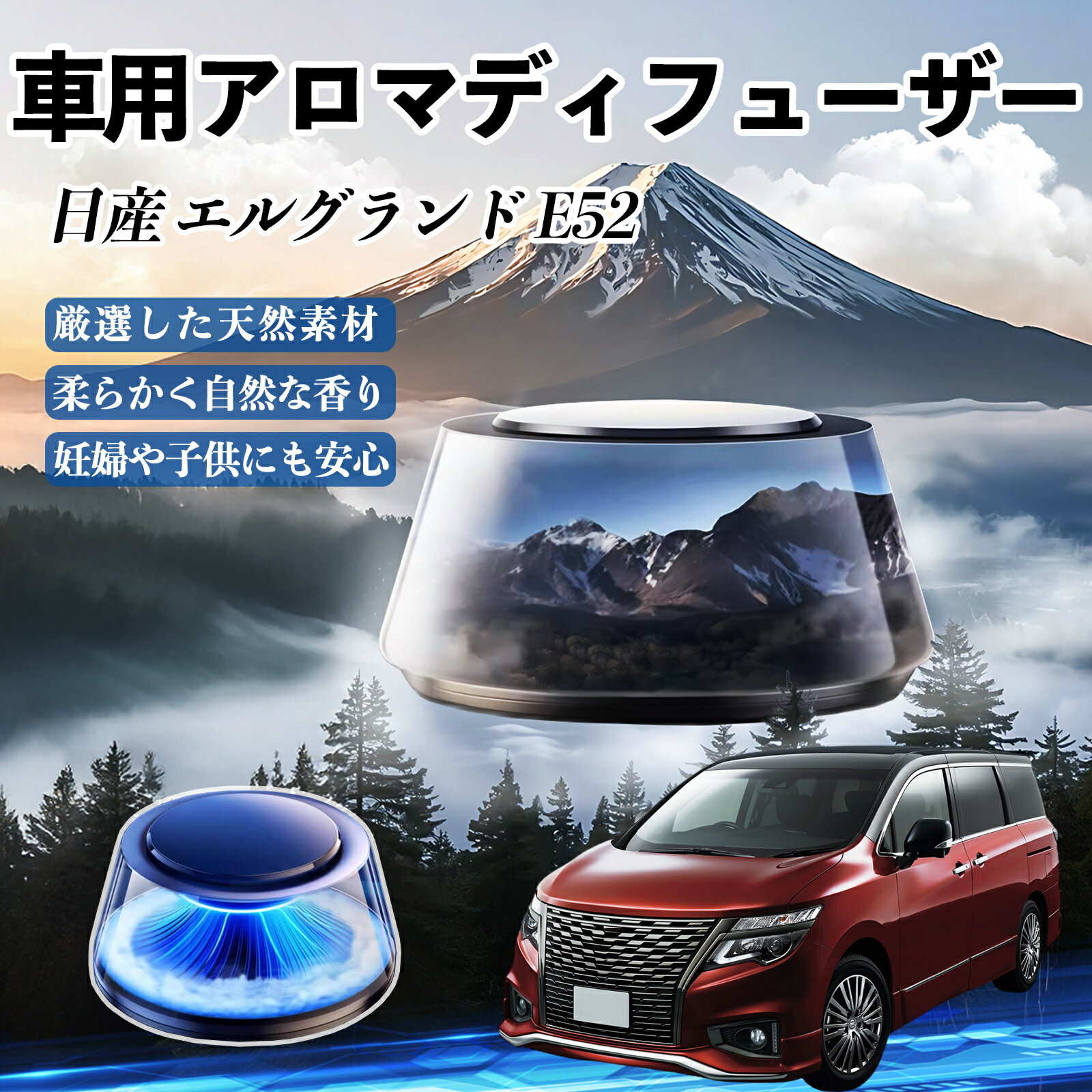日産 エルグランド E52 車 芳香剤 充電式アロマディフューザー 8色雰囲気ライト 精油3本付き 2025新型 消臭 空気芳香剤 飾り ienobenrikan