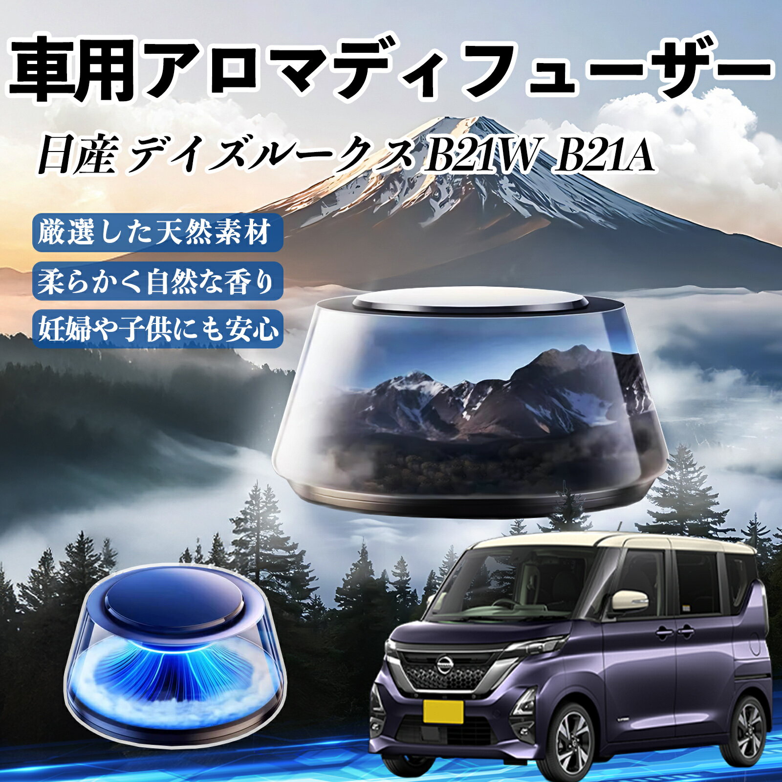 日産 デイズルークス B21W B21A 車 芳香剤 充電式アロマディフューザー 8色雰囲気ライト 精油3本付き 2025新型 消臭 空気芳香剤 飾り ienobenrikan