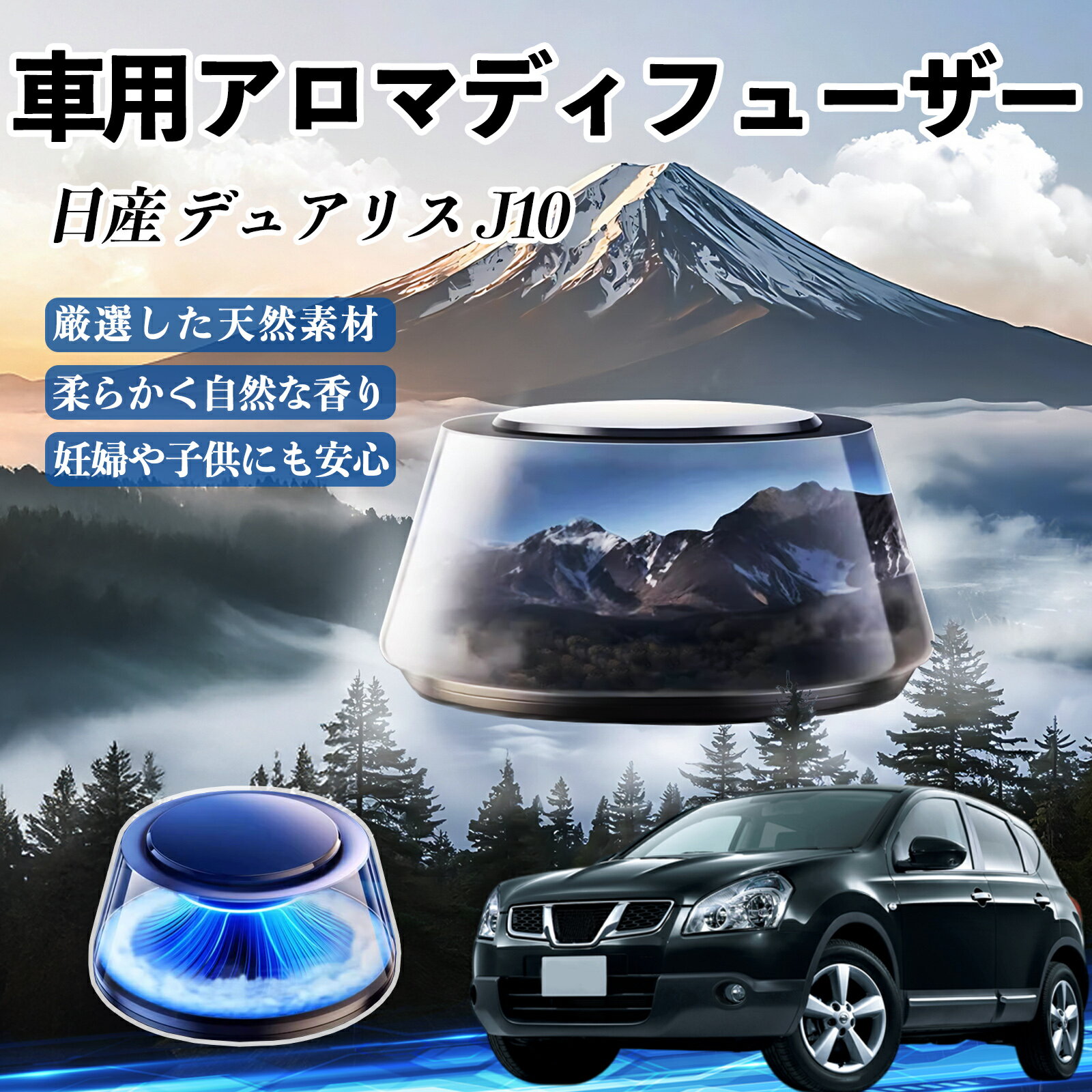 日産 デュアリス J10 車 芳香剤 充電式アロマディフューザー 8色雰囲気ライト 精油3本付き 2025新型 消臭 空気芳香剤 飾り ienobenrikan