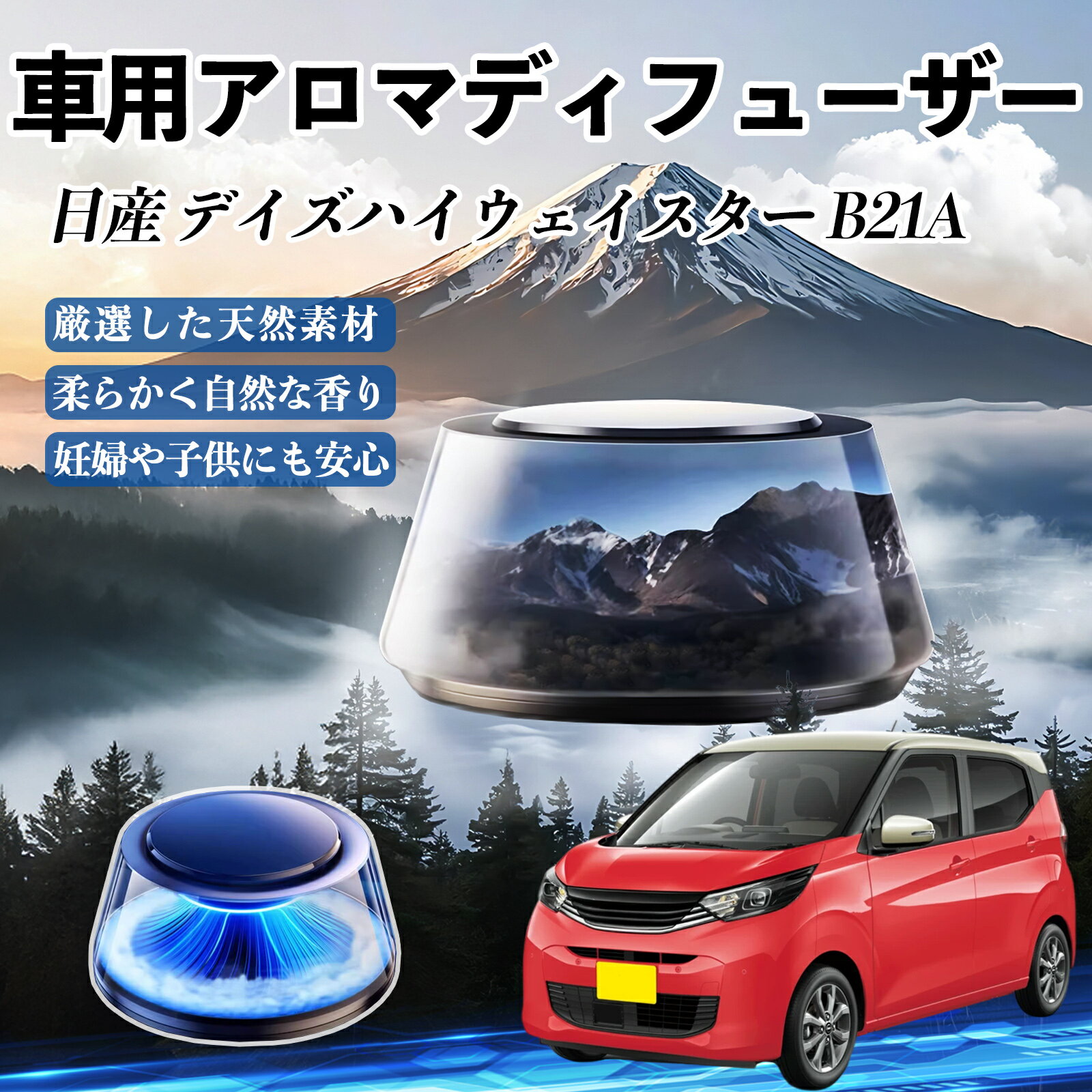 日産 デイズハイウェイスター B21A 車 芳香剤 充電式アロマディフューザー 8色雰囲気ライト 精油3本付き 2025新型 消臭 空気芳香剤 飾り ienobenrikan