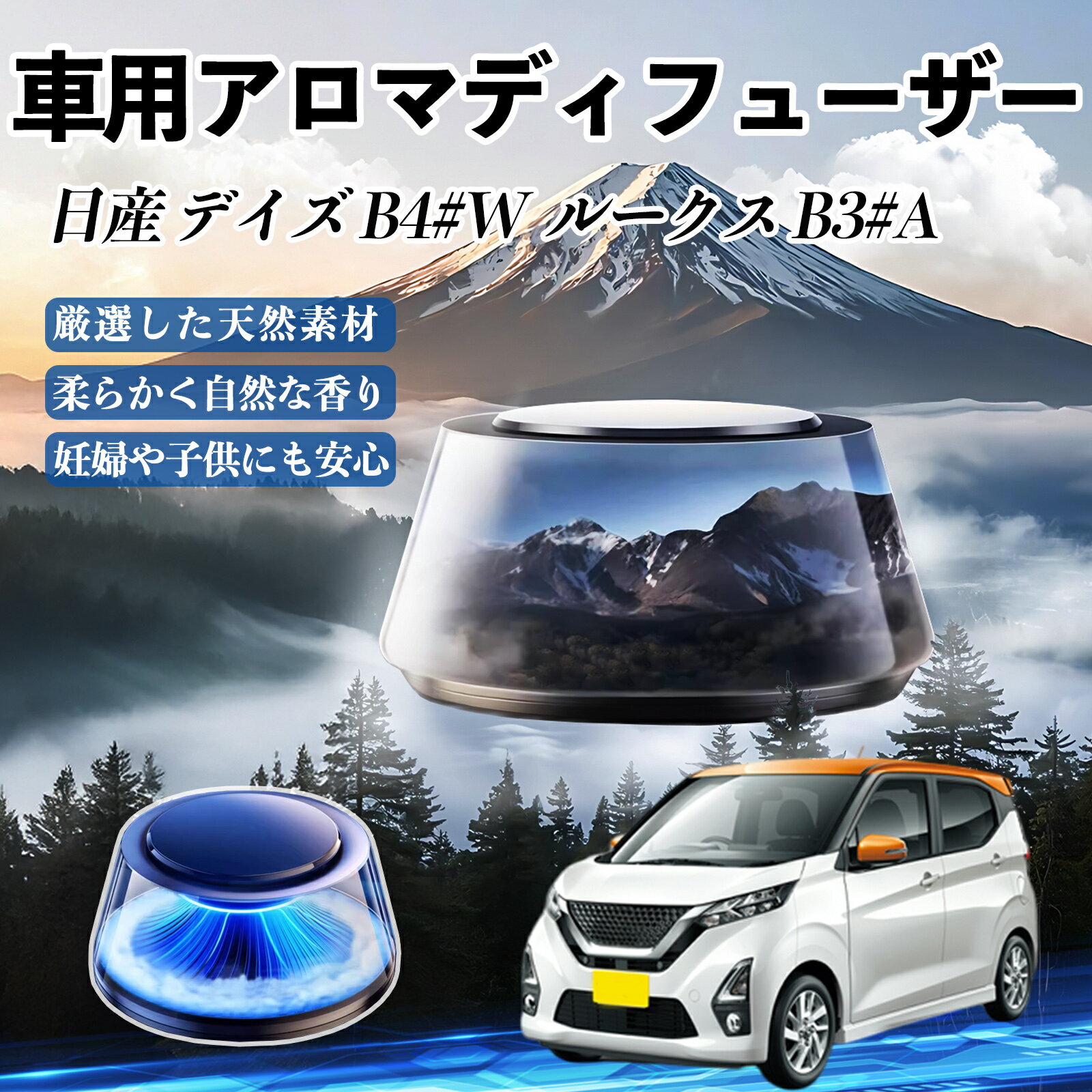 日産 デイズ B4#W ルークス B3#A 車 芳香剤 充電式アロマディフューザー 8色雰囲気ライト 精油3本付き 2025新型 消臭 空気芳香剤 飾り ienobenrikan