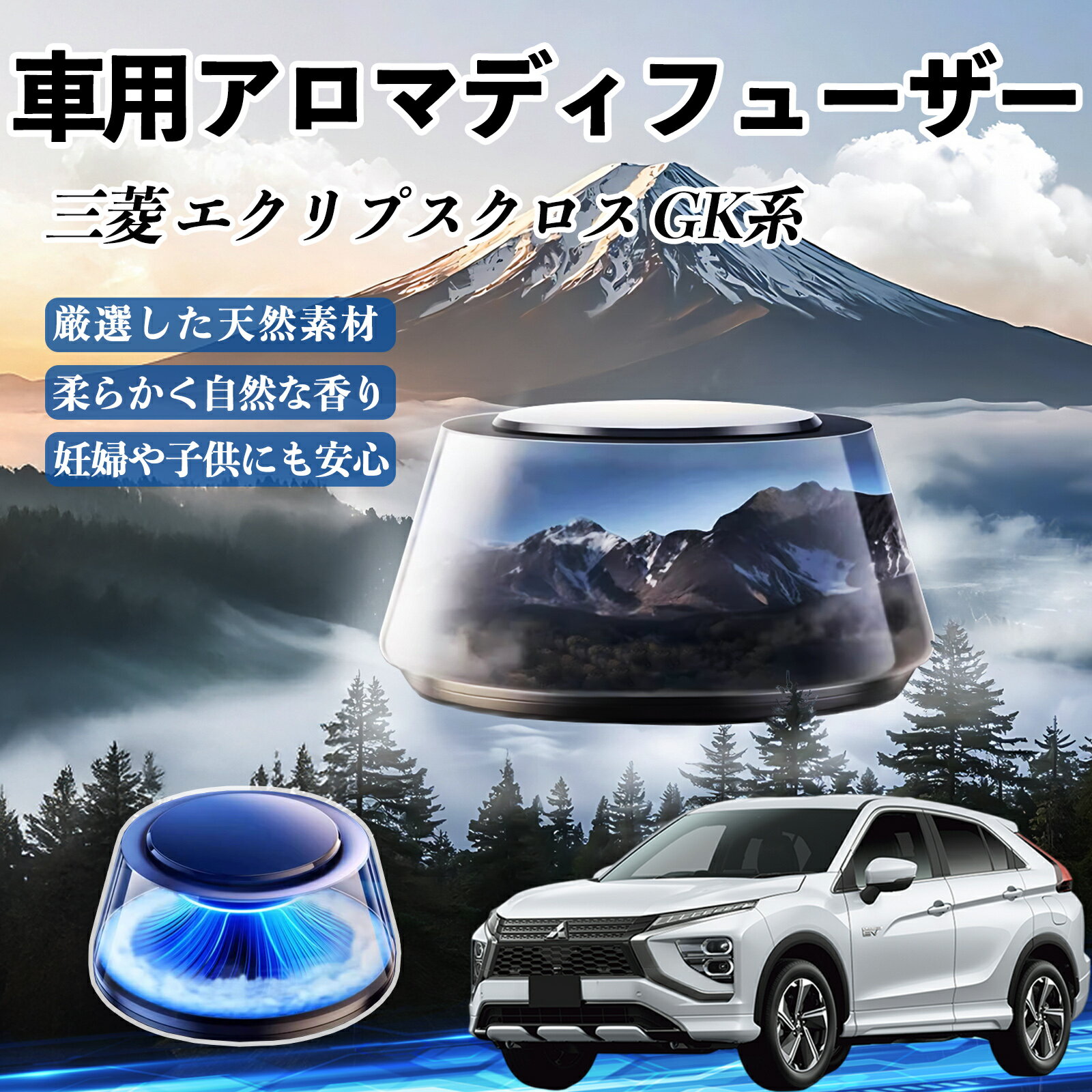 三菱 エクリプスクロス GK系 車 芳香剤 充電式アロマディフューザー 8色雰囲気ライト 精油3本付き 2025新型 消臭 空気芳香剤 飾り ienobenrikan