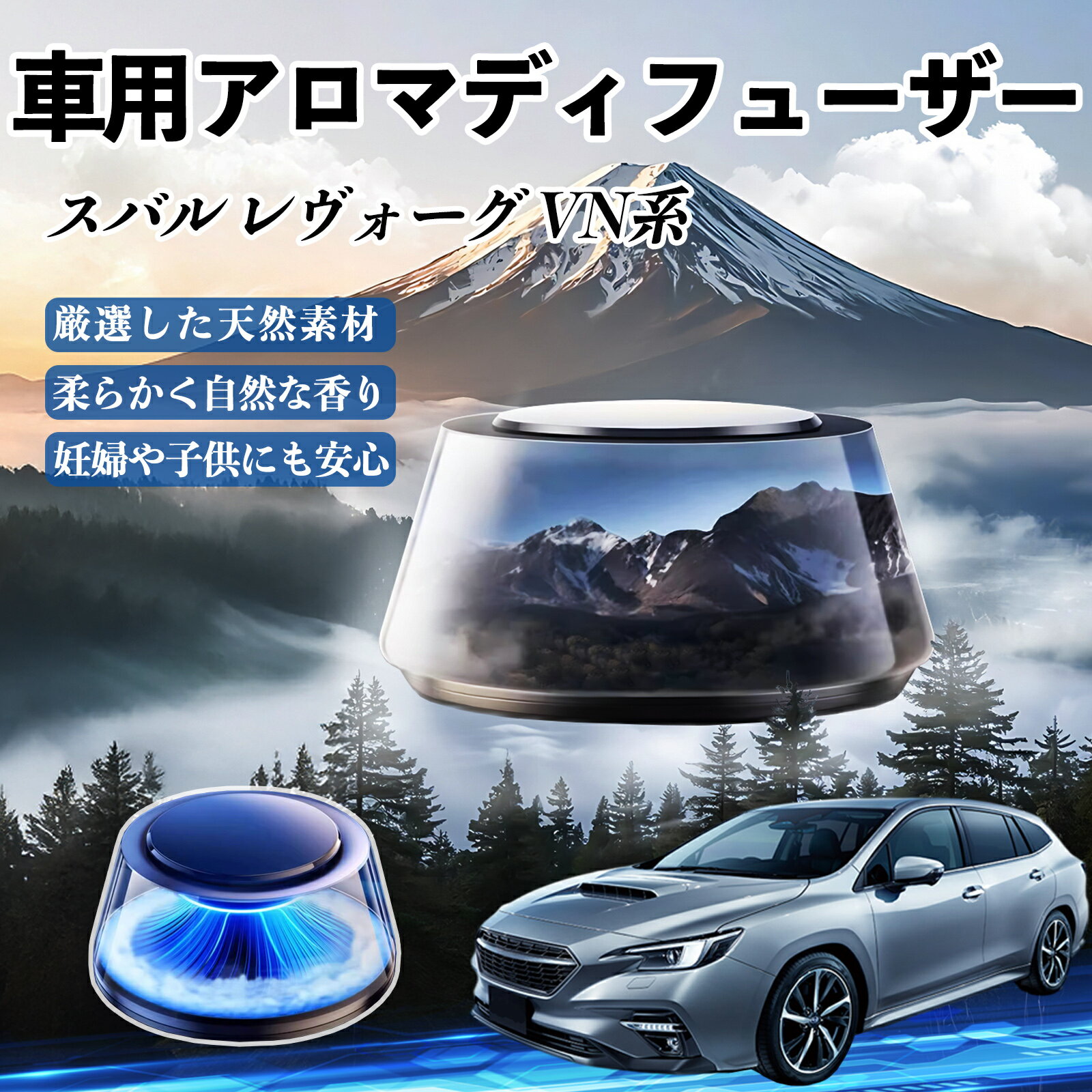 スバル レヴォーグ VN系 車 芳香剤 充電式アロマディフューザー 8色雰囲気ライト 精油3本付き 2025新型..