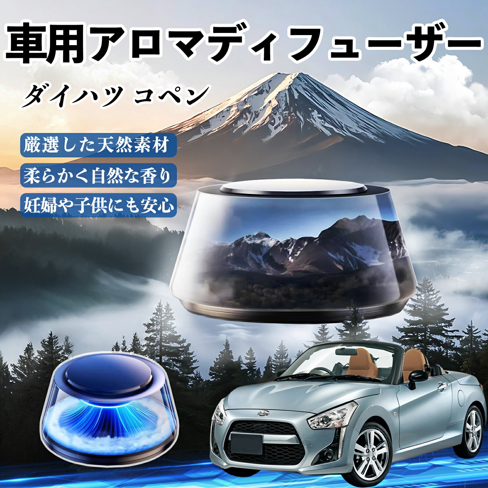 ダイハツ コペン 車 芳香剤 充電式アロマディフューザー 8色雰囲気ライト 精油3本付き 2025新型 消臭 空気芳香剤 飾り ienobenrikan