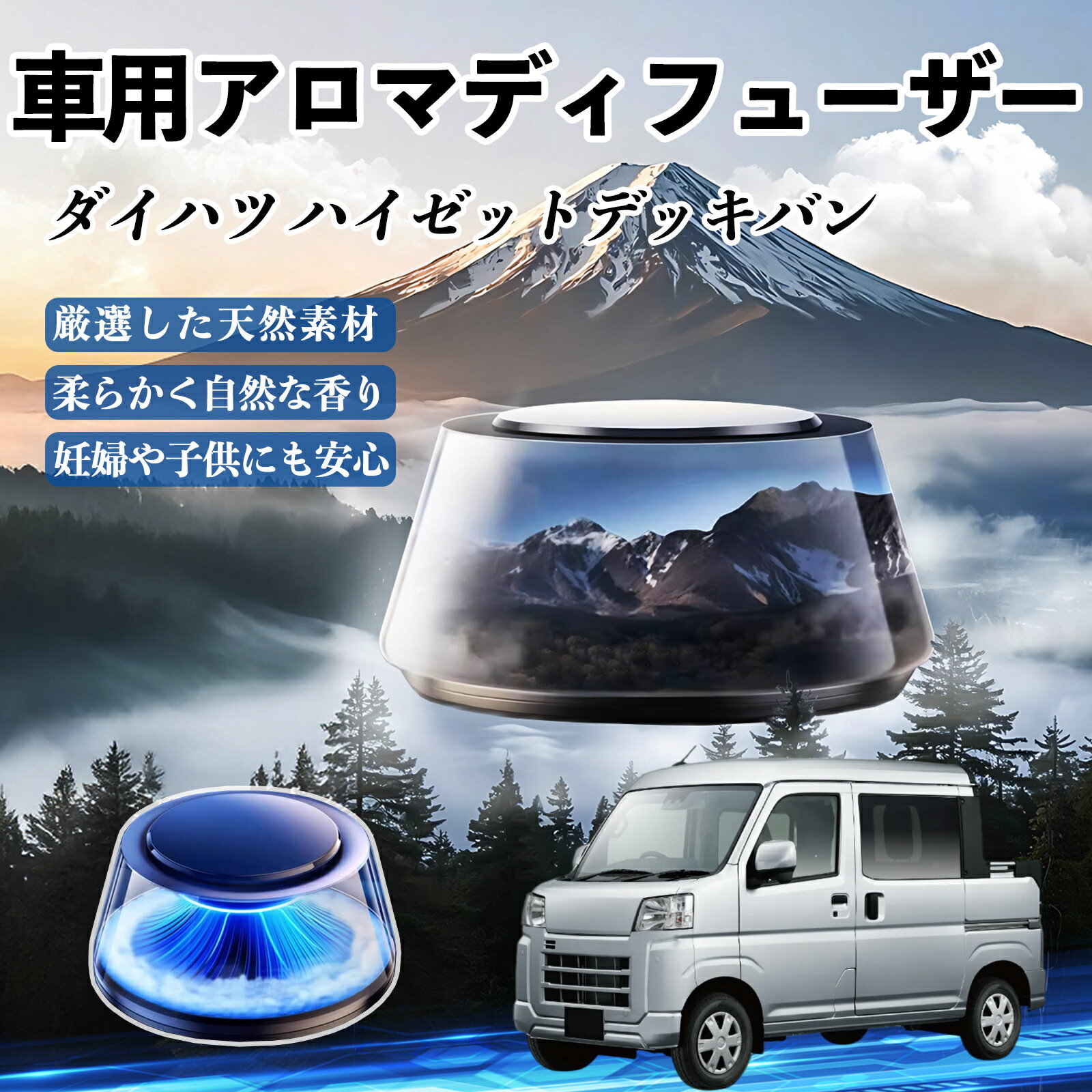 ダイハツ ハイゼットデッキバン 車 芳香剤 充電式アロマディフューザー 8色雰囲気ライト 精油3本付き 2025新型 消臭 空気芳香剤 飾り ienobenrikan