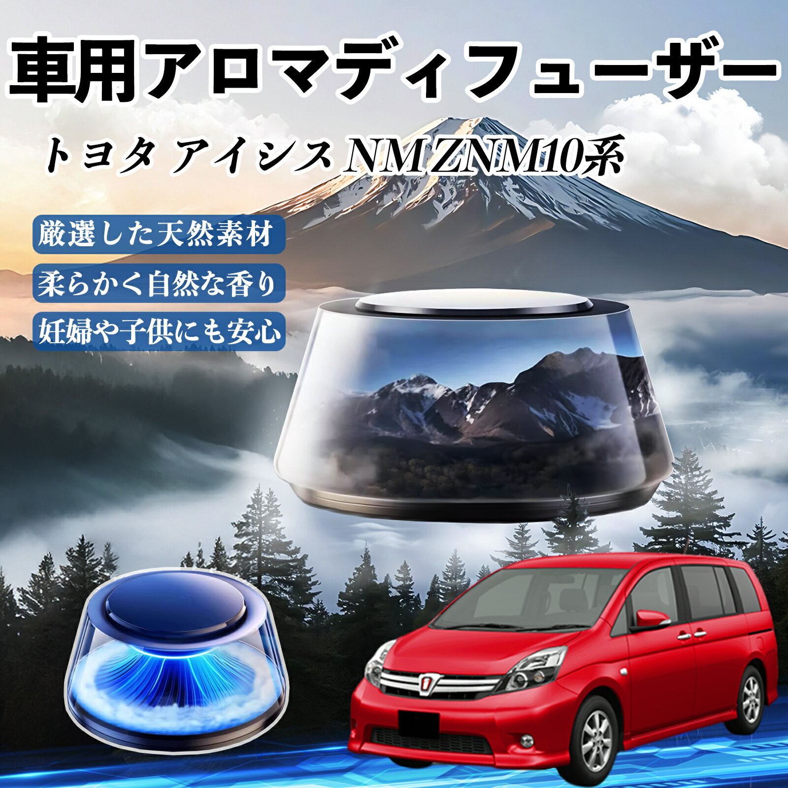 トヨタ アイシス NM/ZNM10系 車 芳香剤 充電式アロマディフューザー 8色雰囲気ライト 精油3本付き 2025新型 消臭 空気芳香剤 飾り ienobenrikan