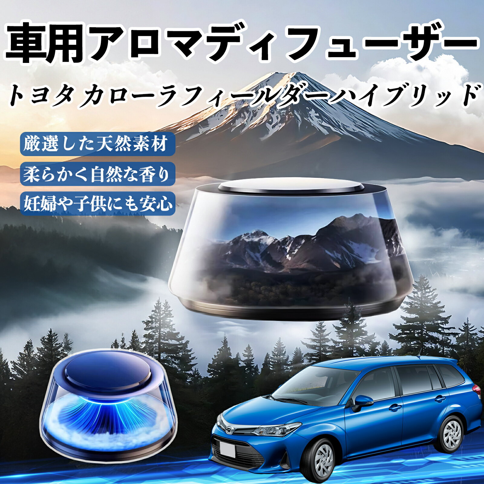トヨタ カローラフィールダー ハイブリッド 車 芳香剤 充電式アロマディフューザー 8色雰囲気ライト 精油3本付き 2025新型 消臭 空気芳香剤 飾り ienobenrikan