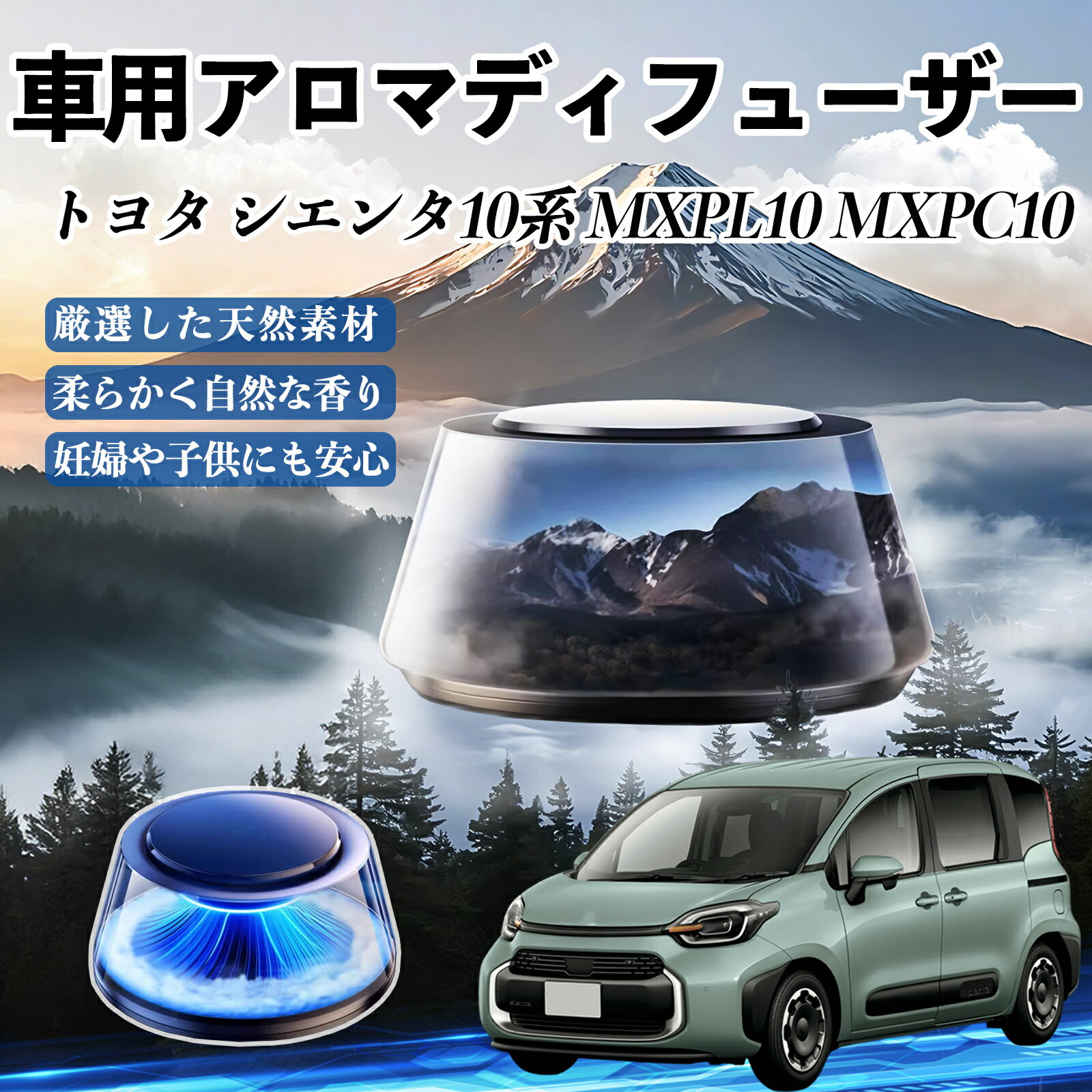 トヨタ シエンタ10系 MXPL10 MXPC10 車 芳香剤 充電式アロマディフューザー 8色雰囲気ライト 精油3本付き 2025新型 消臭 空気芳香剤 飾り ienobenrikan