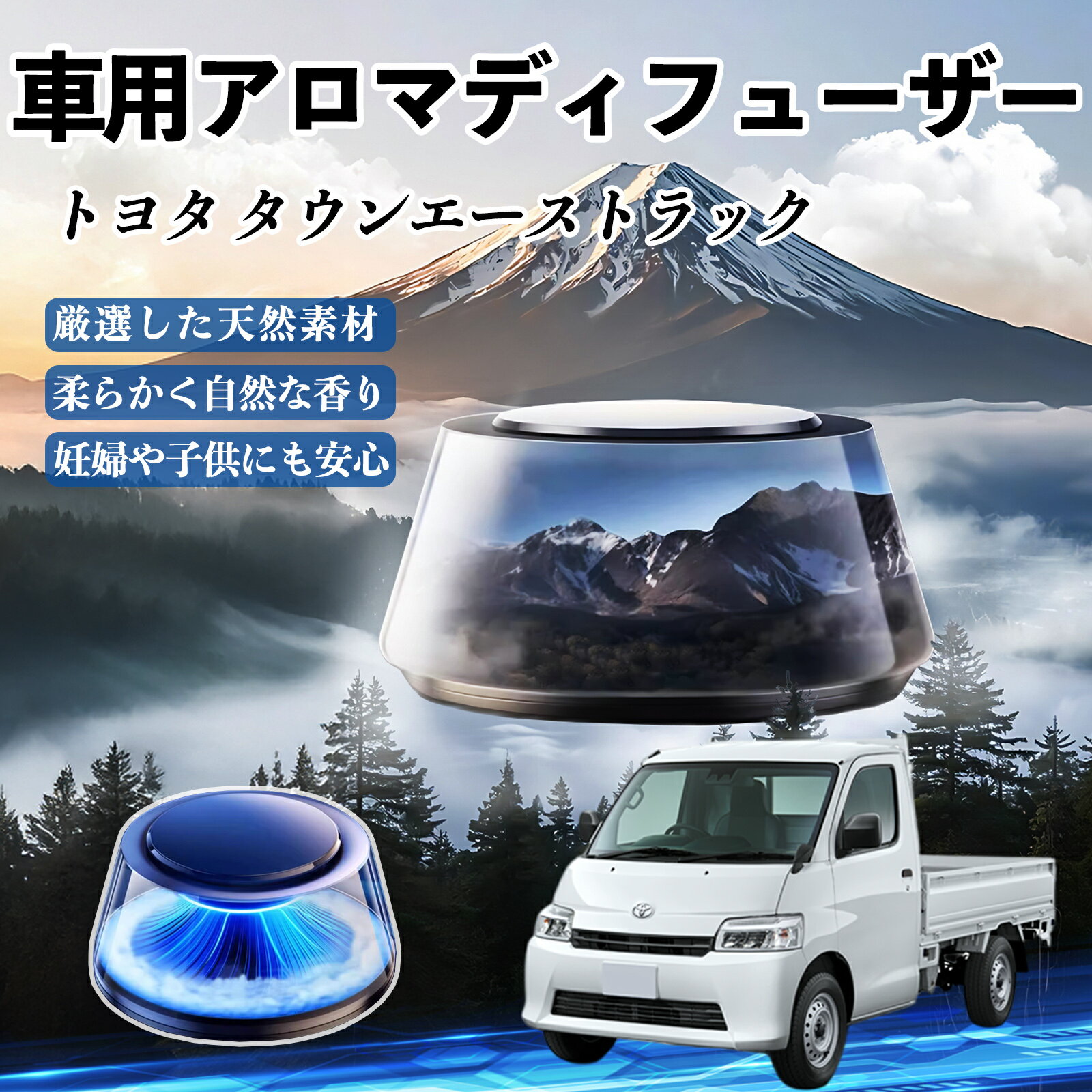 トヨタ タウンエーストラック 車 芳香剤 充電式アロマディフューザー 8色雰囲気ライト 精油3本付き 2025新型 消臭 空気芳香剤 飾り ienobenrikan