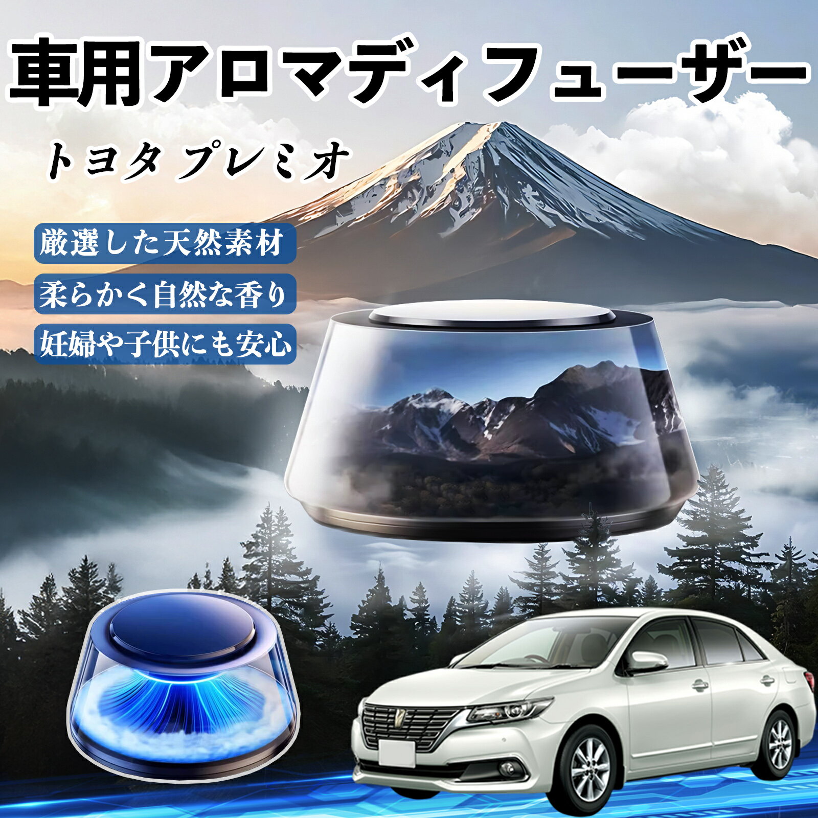 トヨタ プレミオ 車 芳香剤 充電式アロマディフューザー 8色雰囲気ライト 精油3本付き 2025新型 消臭 空気芳香剤 飾り ienobenrikan