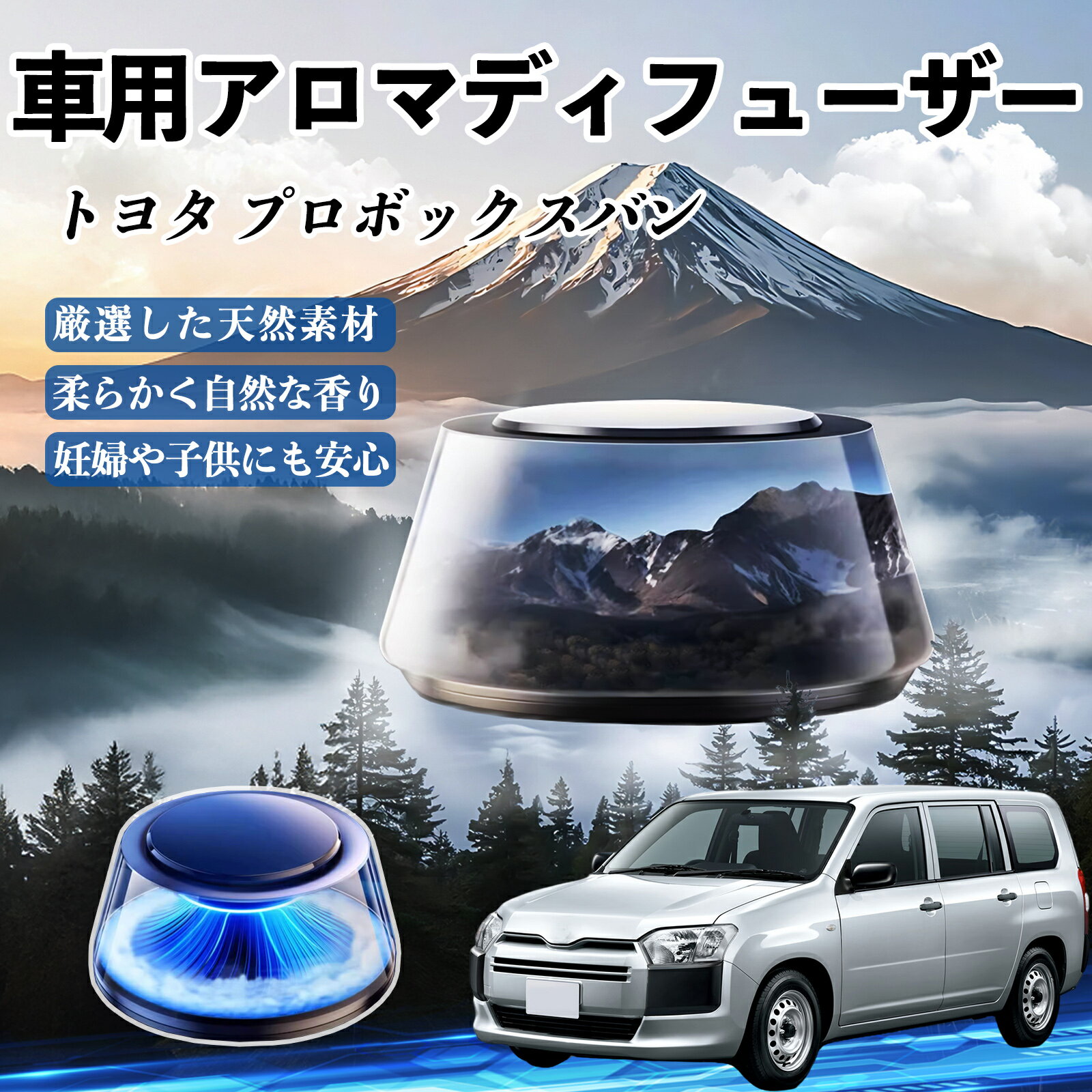 トヨタ プロボックスバン 車 芳香剤 充電式アロマディフューザー 8色雰囲気ライト 精油3本付き 2025新型 消臭 空気芳香剤 飾り ienobenrikan