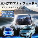 トヨタ ラクティス 車 芳香剤 充電式アロマディフューザー 8色雰囲気ライト 精油3本付き 2025新型 消臭 空気芳香剤 飾り ienobenrikan