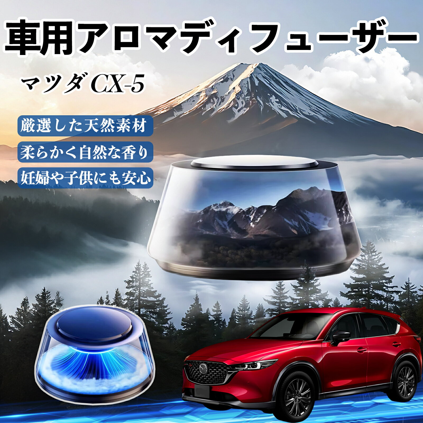 マツダ CX-5 車 芳香剤 充電式アロマディフューザー 8色雰囲気ライト 精油3本付き 2025新型 消臭 空気芳香剤 飾り ienobenrikan