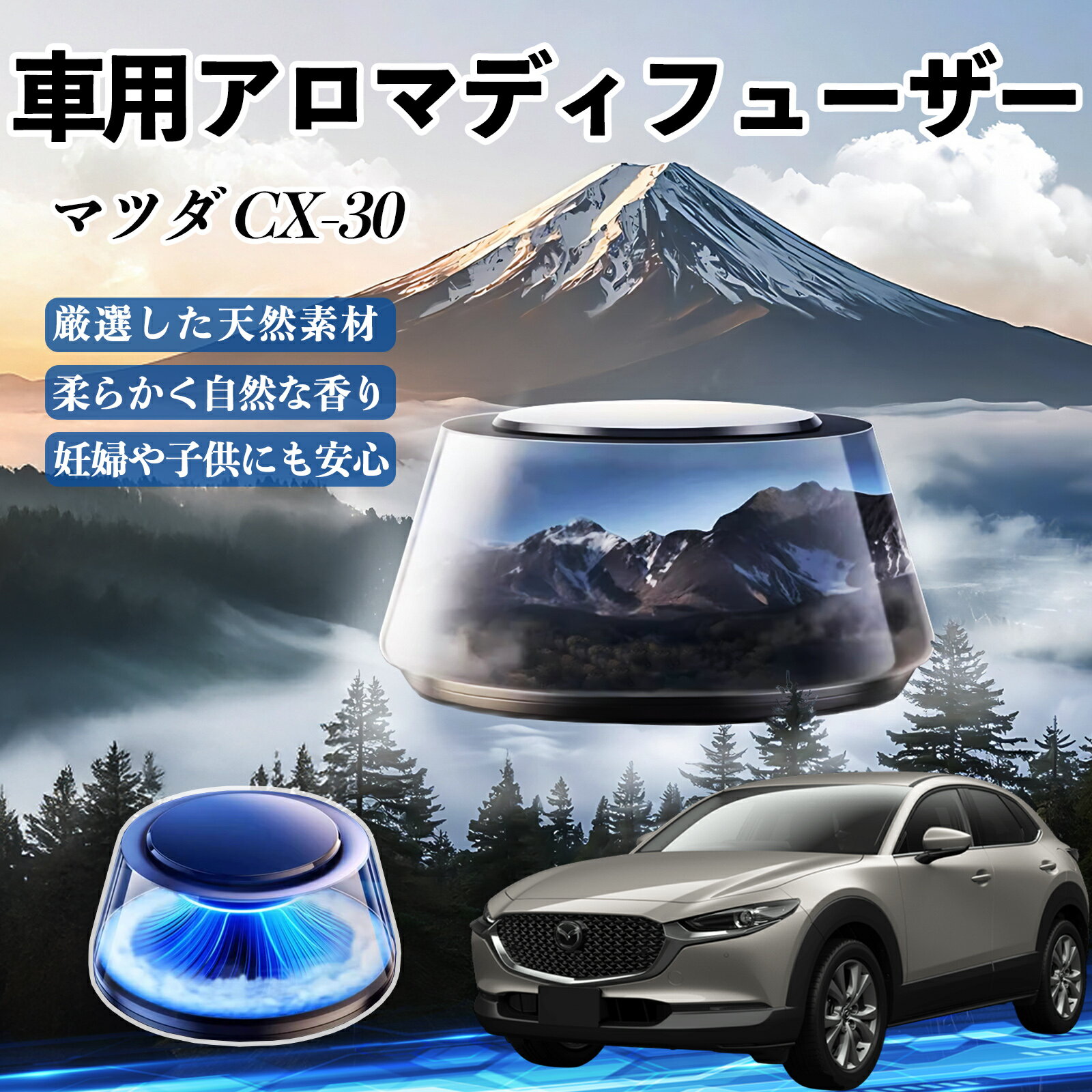 マツダ CX-30 車 芳香剤 充電式アロマディフューザー 8色雰囲気ライト 精油3本付き 2025新型 消臭 空気芳香剤 飾り ienobenrikan