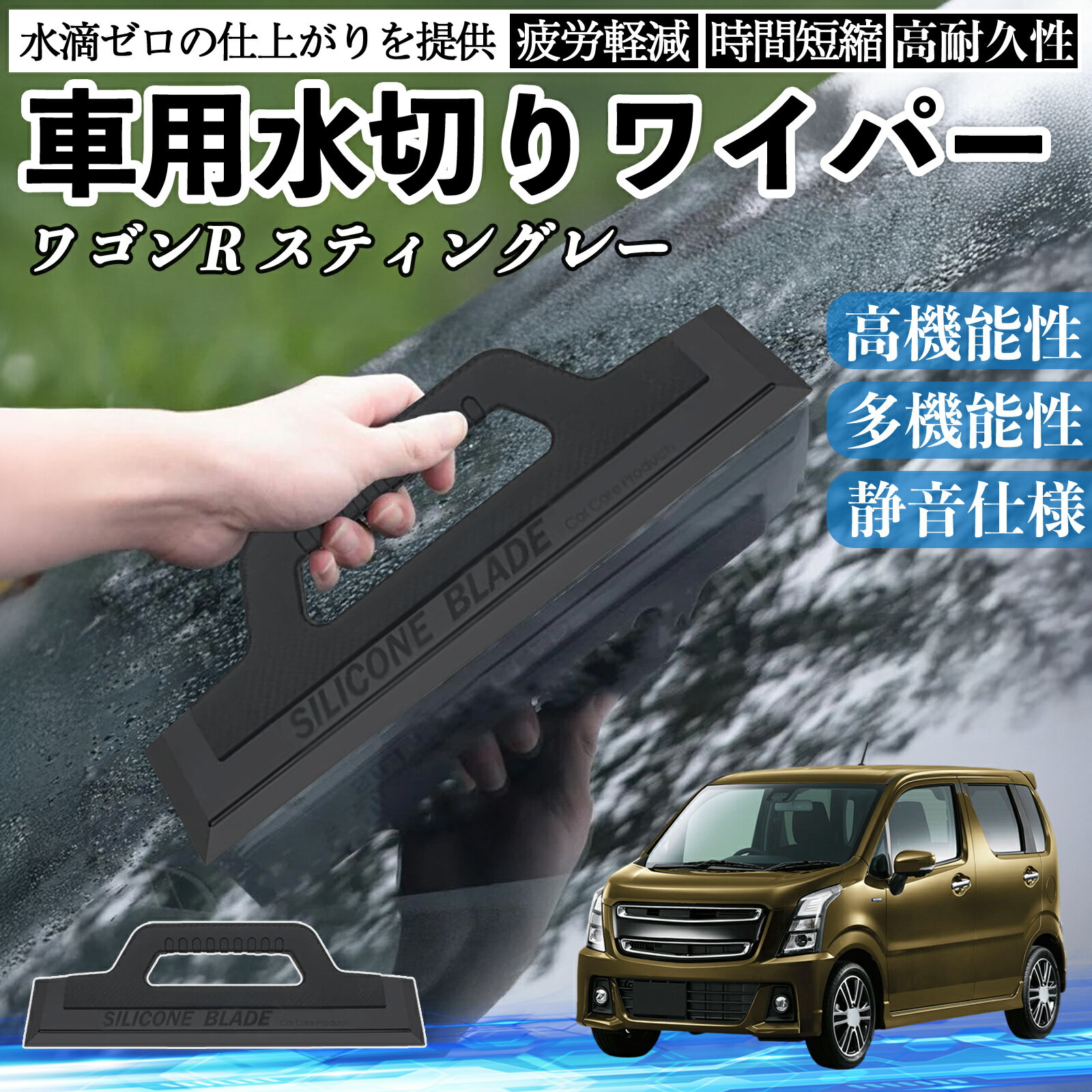 スズキ ワゴンR スティングレー 車用 水切りワイパー ブレード ガラス ボディ サイドミラー 水滴除去 ..