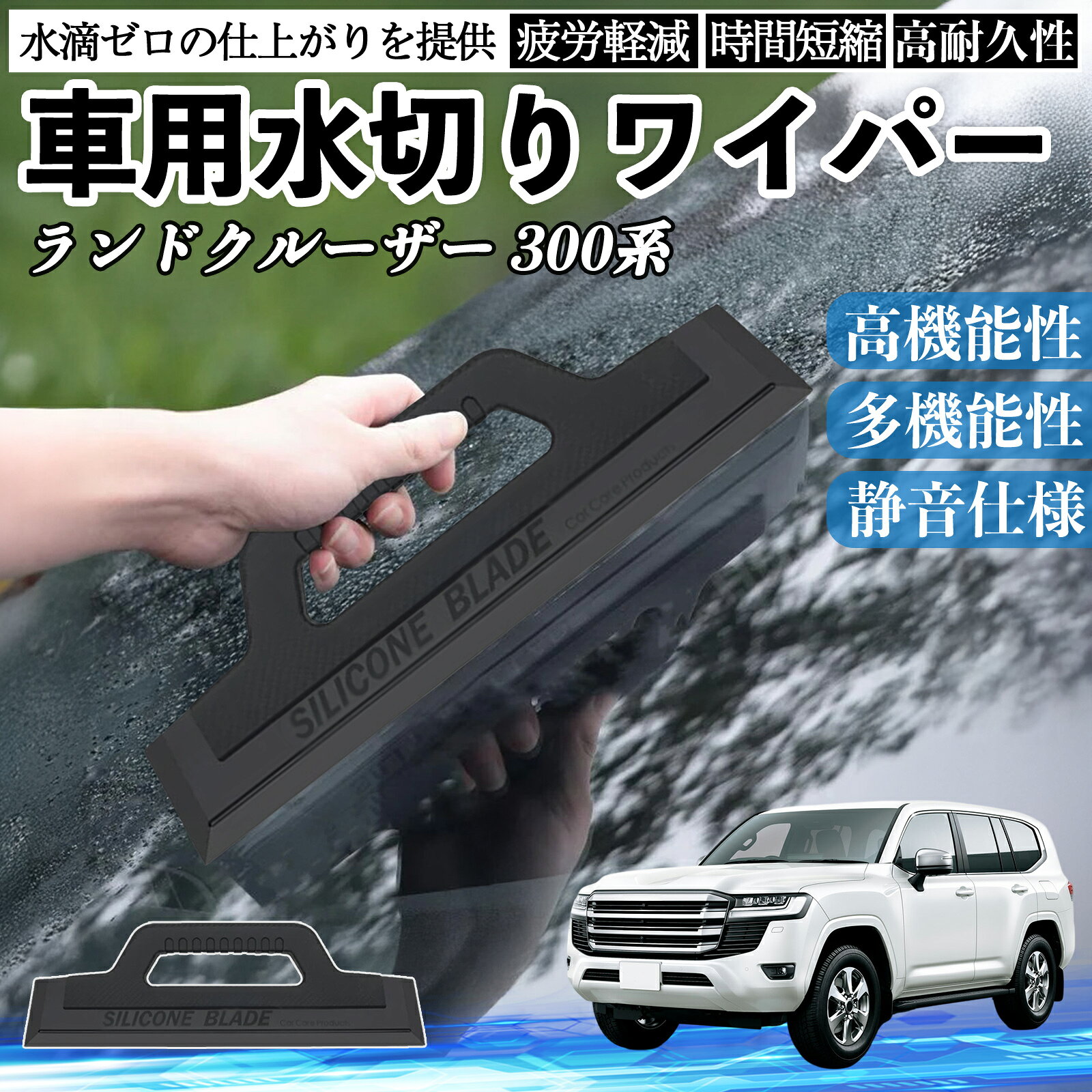 トヨタ ランドクルーザー 300系 車用 水切りワイパー ブレード ガラス ボディ サイドミラー 水滴除去 ..
