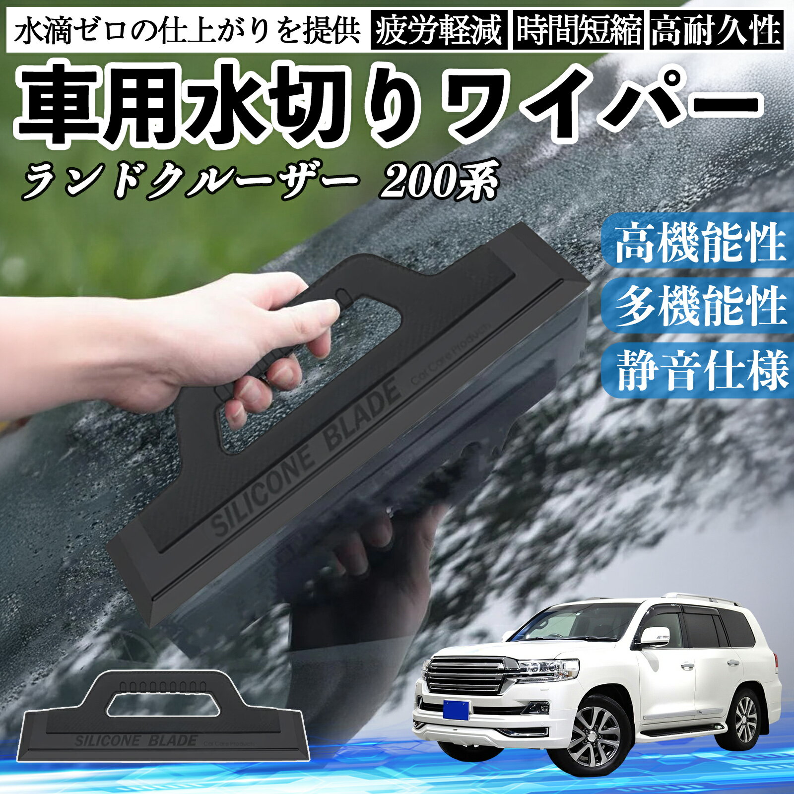 トヨタ ランドクルーザー 200系 車用 水切りワイパー ブレード ガラス ボディ サイドミラー 水滴除去 ..