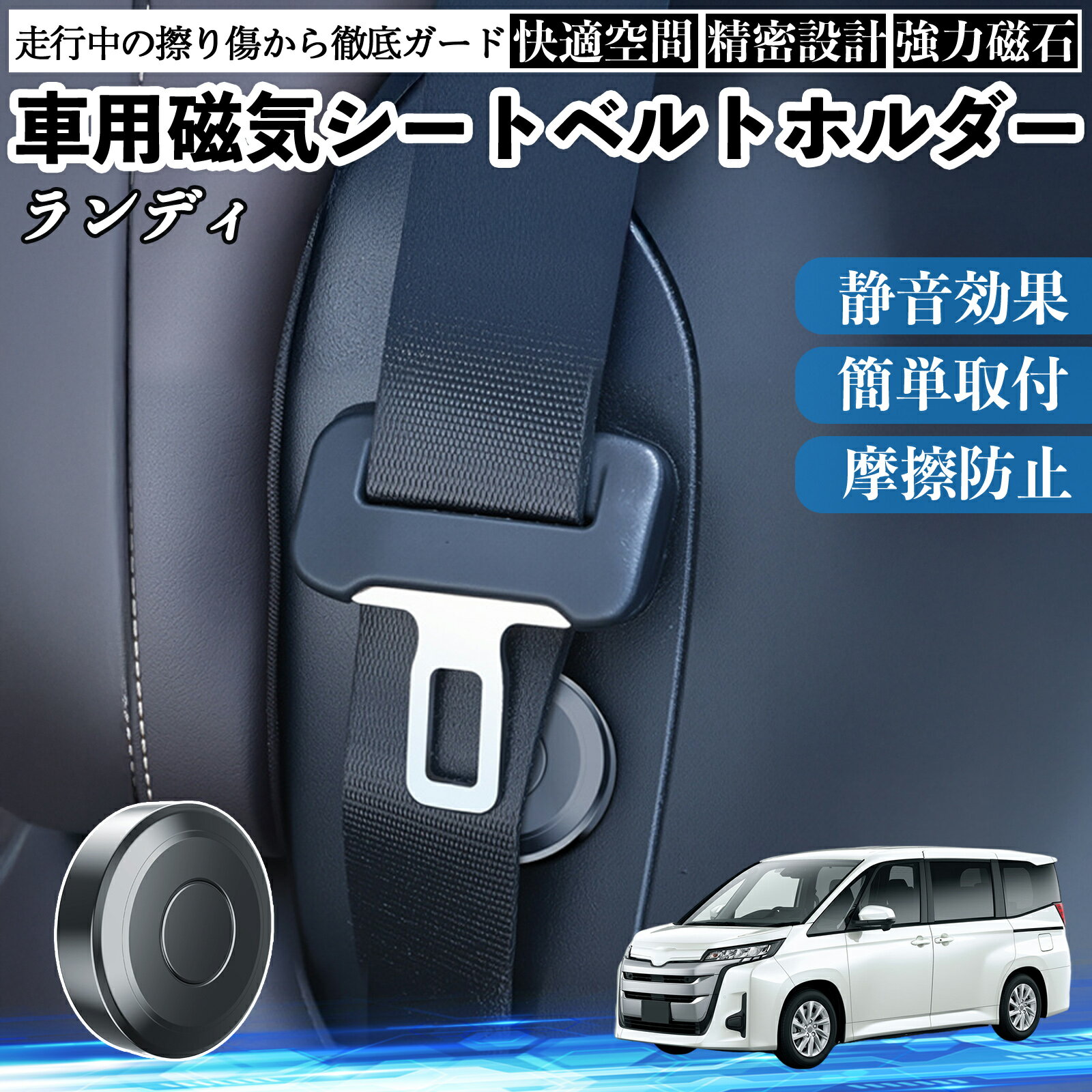 スズキ ランディ 磁気シートベルトホルダー シートベルト固定クリップ ストッパー 磁石式 衝撃音 傷防止 固定器 内装 2個 ienobenrikan