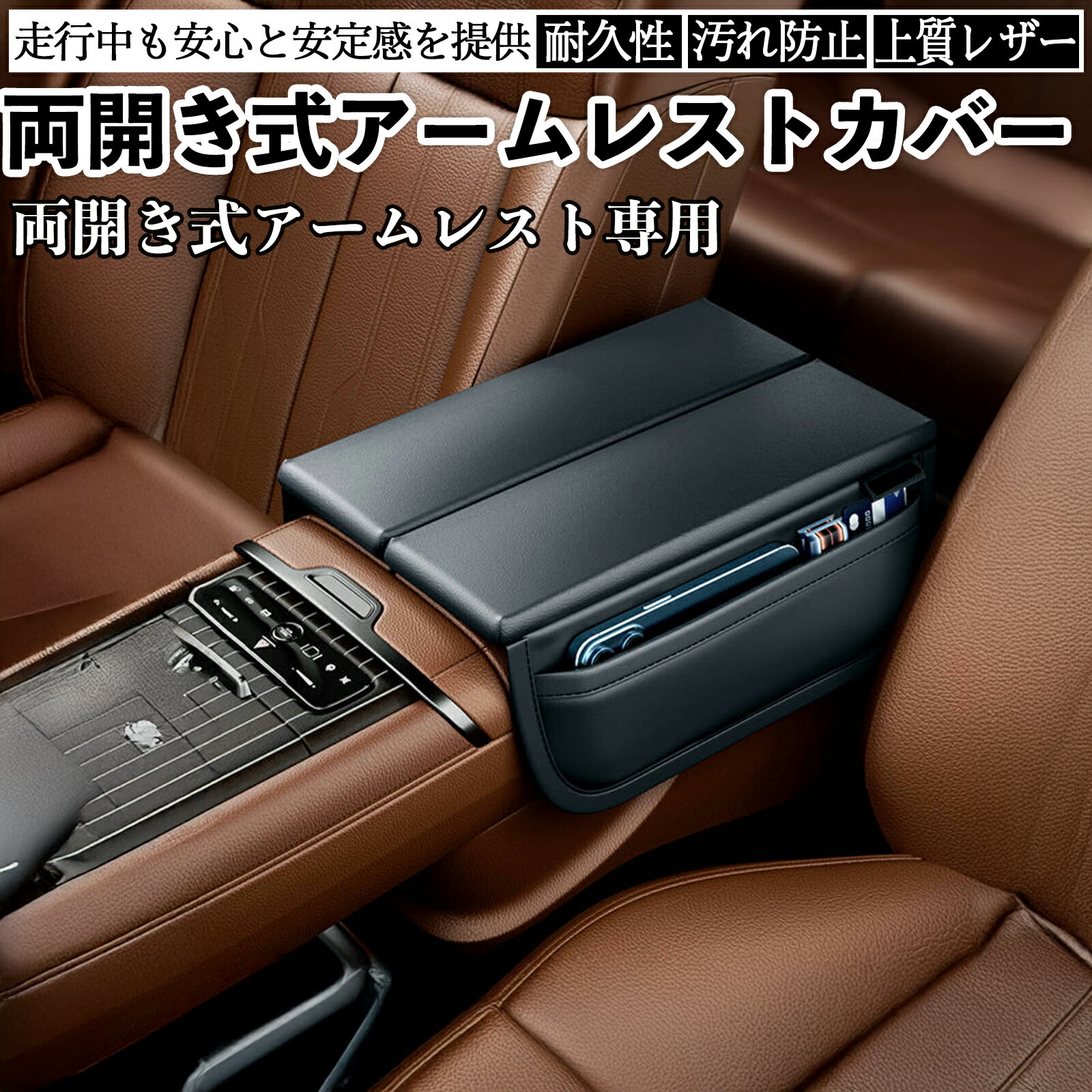 両開き式アームレスト専用 アームレストカバー アームレストクッション コンソールボックスパッド 両側..