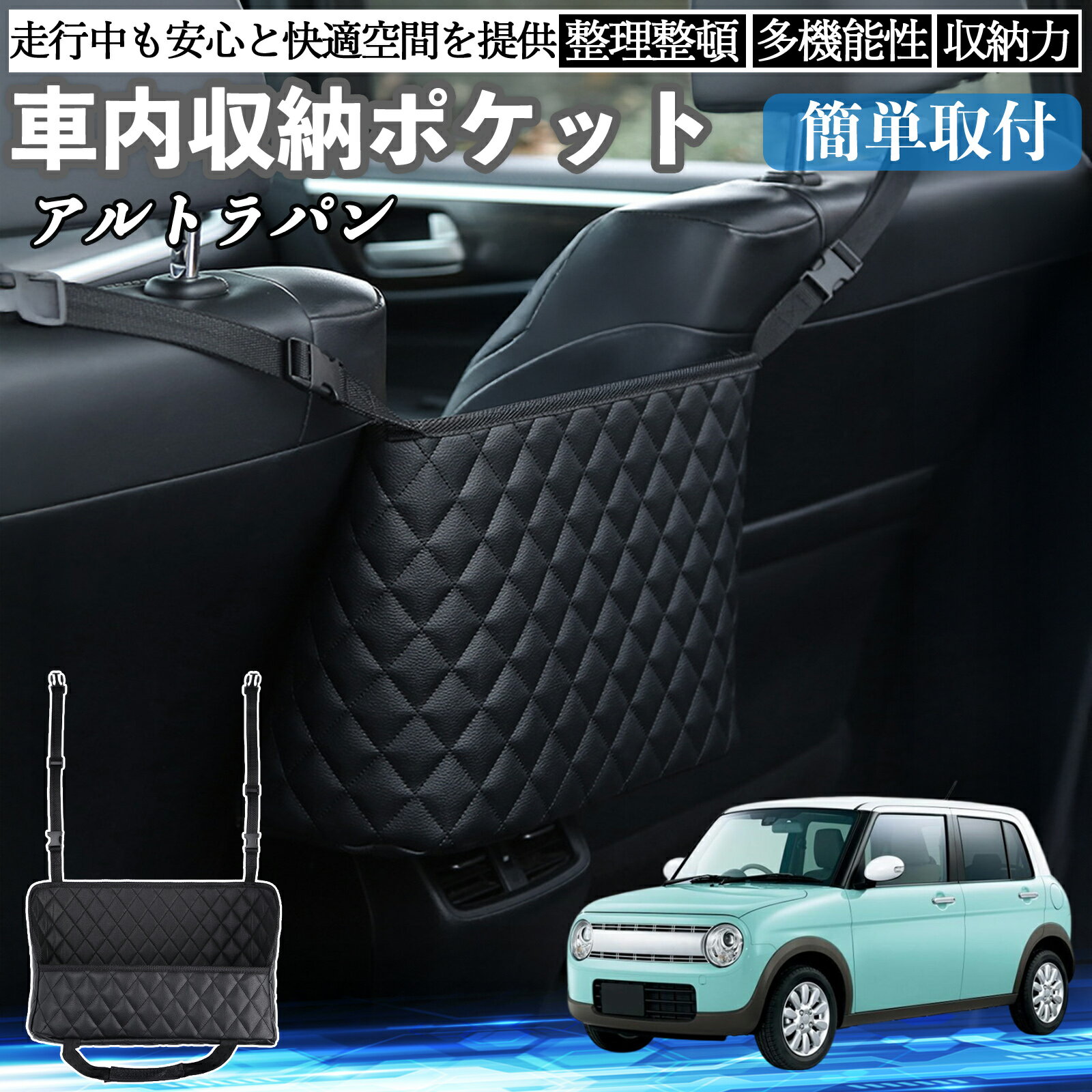 スズキ アルトラパン 車 収納ポケット 収納バッグ 小物入れ 車内整理 収納 助手席 大容量 省スペース ..