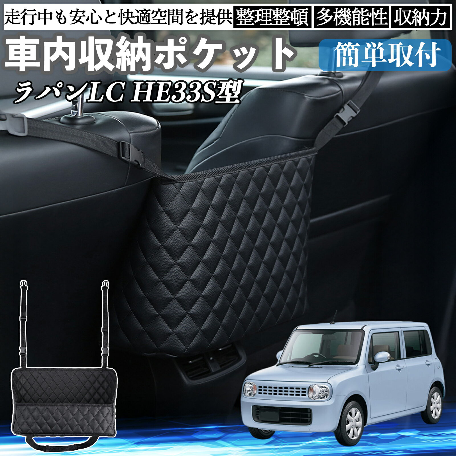 スズキ ラパンLC HE33S型 車 収納ポケット 収納バッグ 小物入れ 車内整理 収納 助手席 大容量 省スペー..