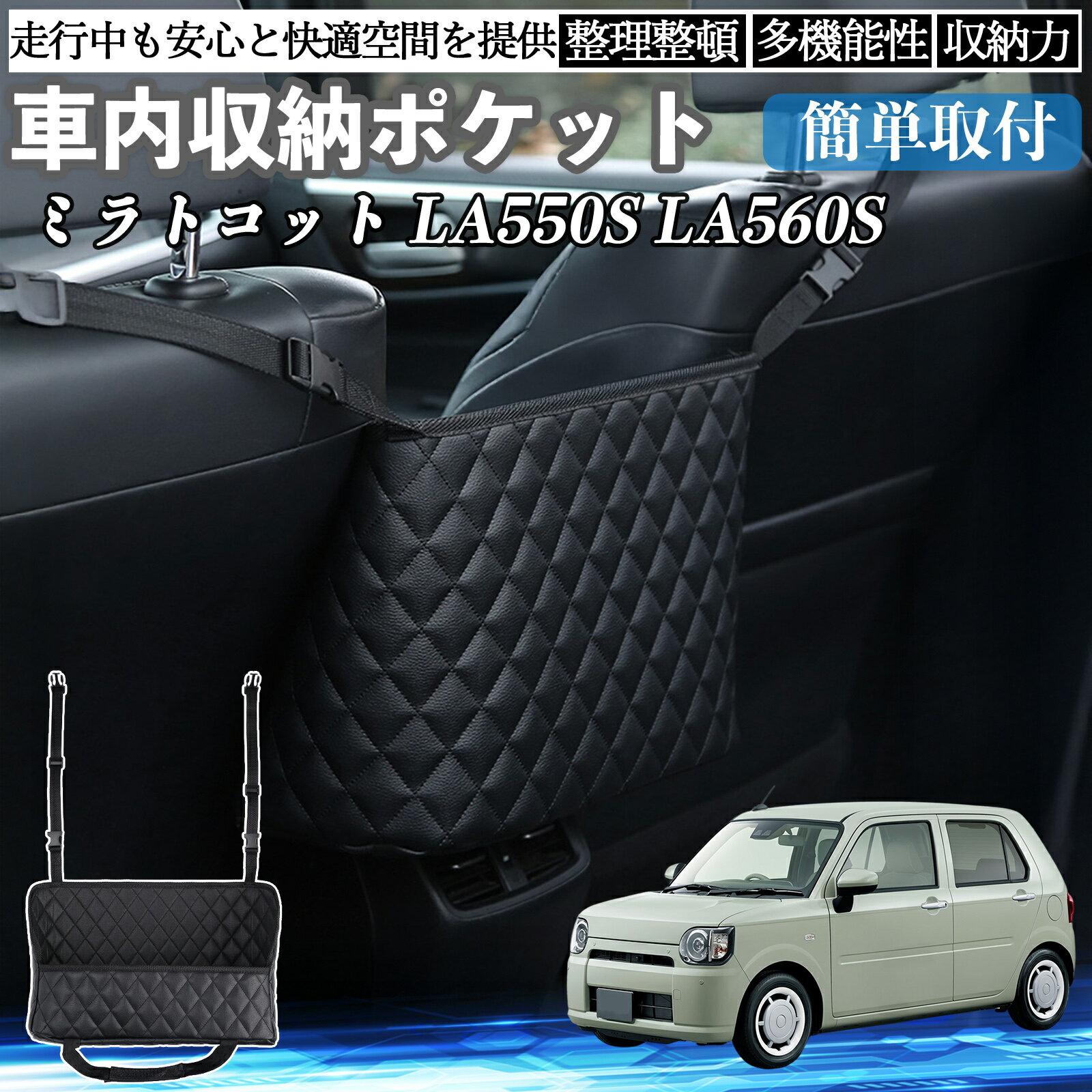 ダイハツ ミラトコット LA550S LA560S 車 収納ポケット 収納バッグ 小物入れ 車内整理 収納 助手席 大容量 省スペース コンパクト ienobenrikan