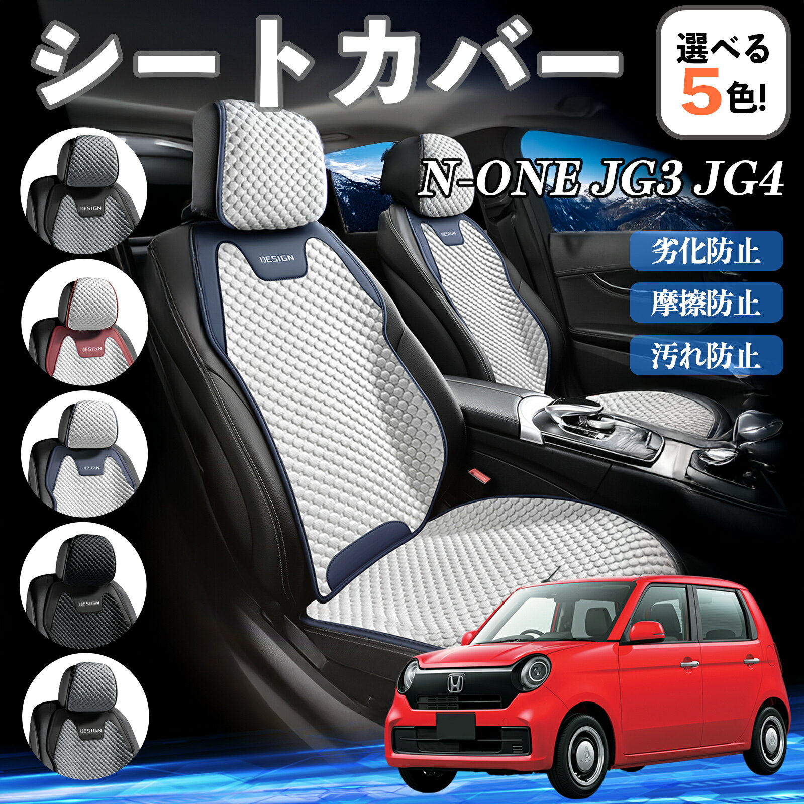 本田 N-ONE JG3 JG4 カーシートカバー 車用 シートカバー 通気性 快適 耐久性 四季対応 撥水 座席保護 自動車 運転席用 ienobenrikan