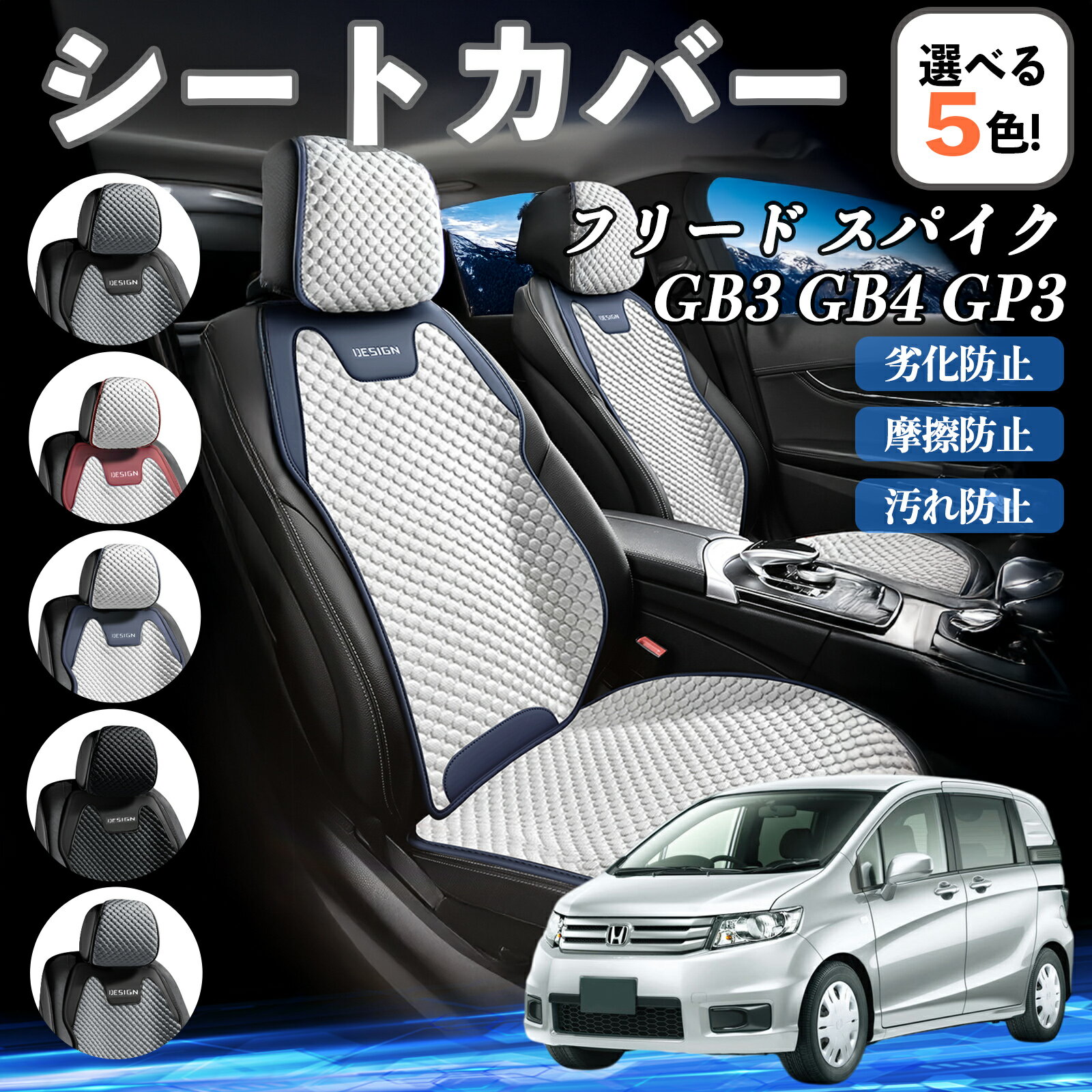 本田 フリード スパイク GB3 GB4 GP3 カーシートカバー 車用 シートカバー 通気性 快適 耐久性 四季対応 撥水 座席保護 自動車 運転席用 ienobenrikan