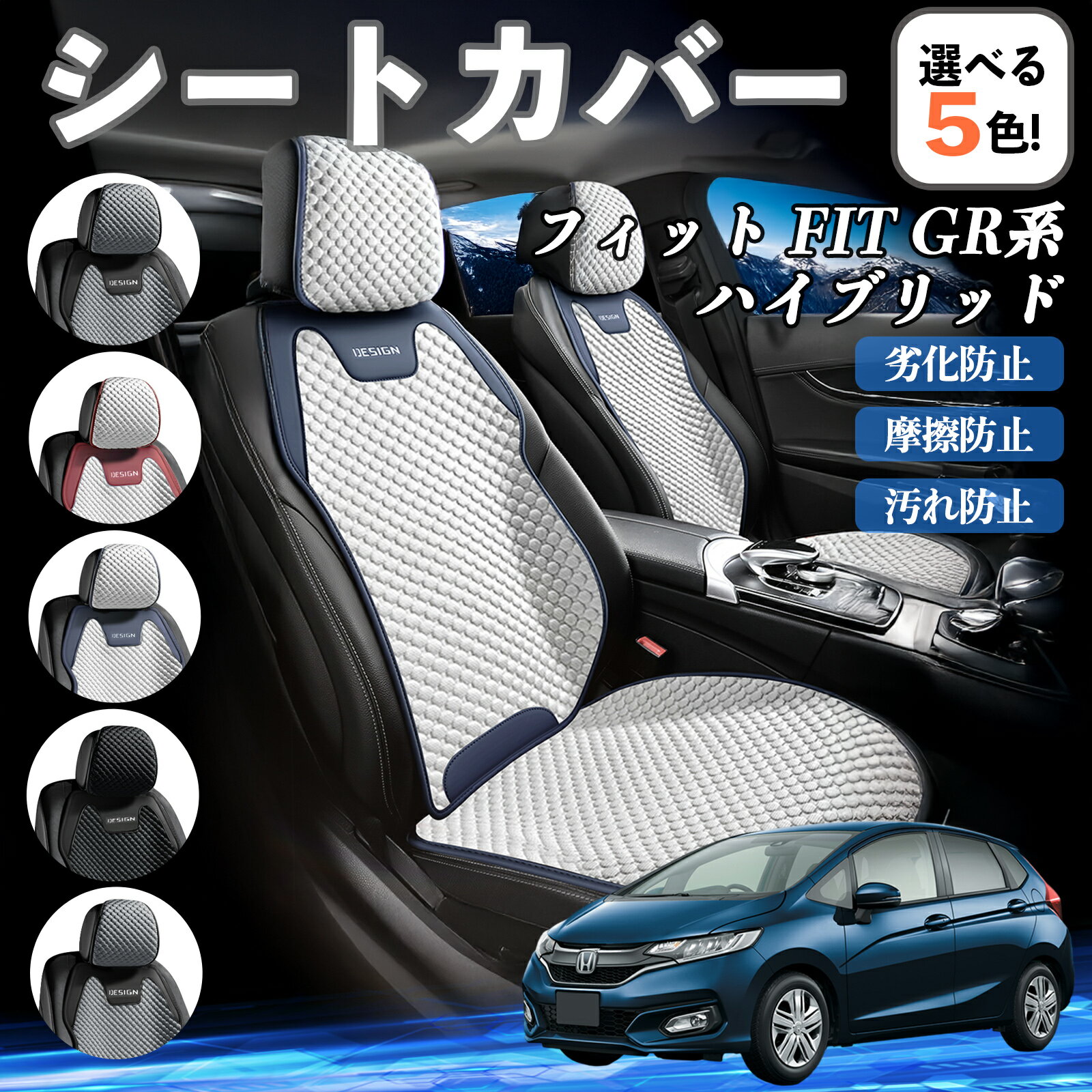 本田 フィット FIT GR系 ハイブリッド カーシートカバー 車用 シートカバー 通気性 快適 耐久性 四季対応 撥水 座席保護 自動車 運転席用 ienobenrikan