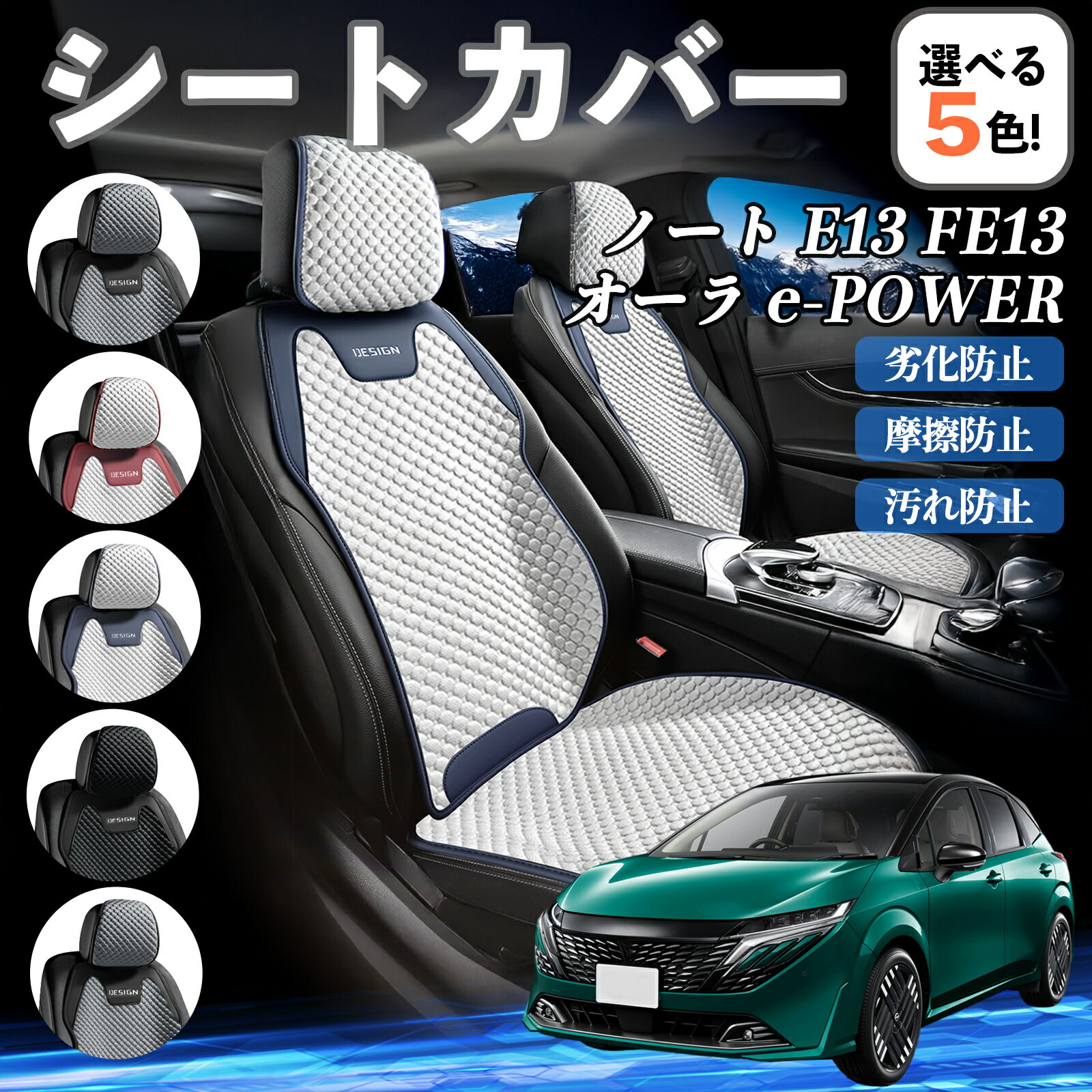 日産 ノート E13 FE13 オーラ e-POWER カーシートカバー 車用 シートカバー 通気性 快適 耐久性 四季対応 撥水 座席保護 自動車 運転席用 ienobenrikan