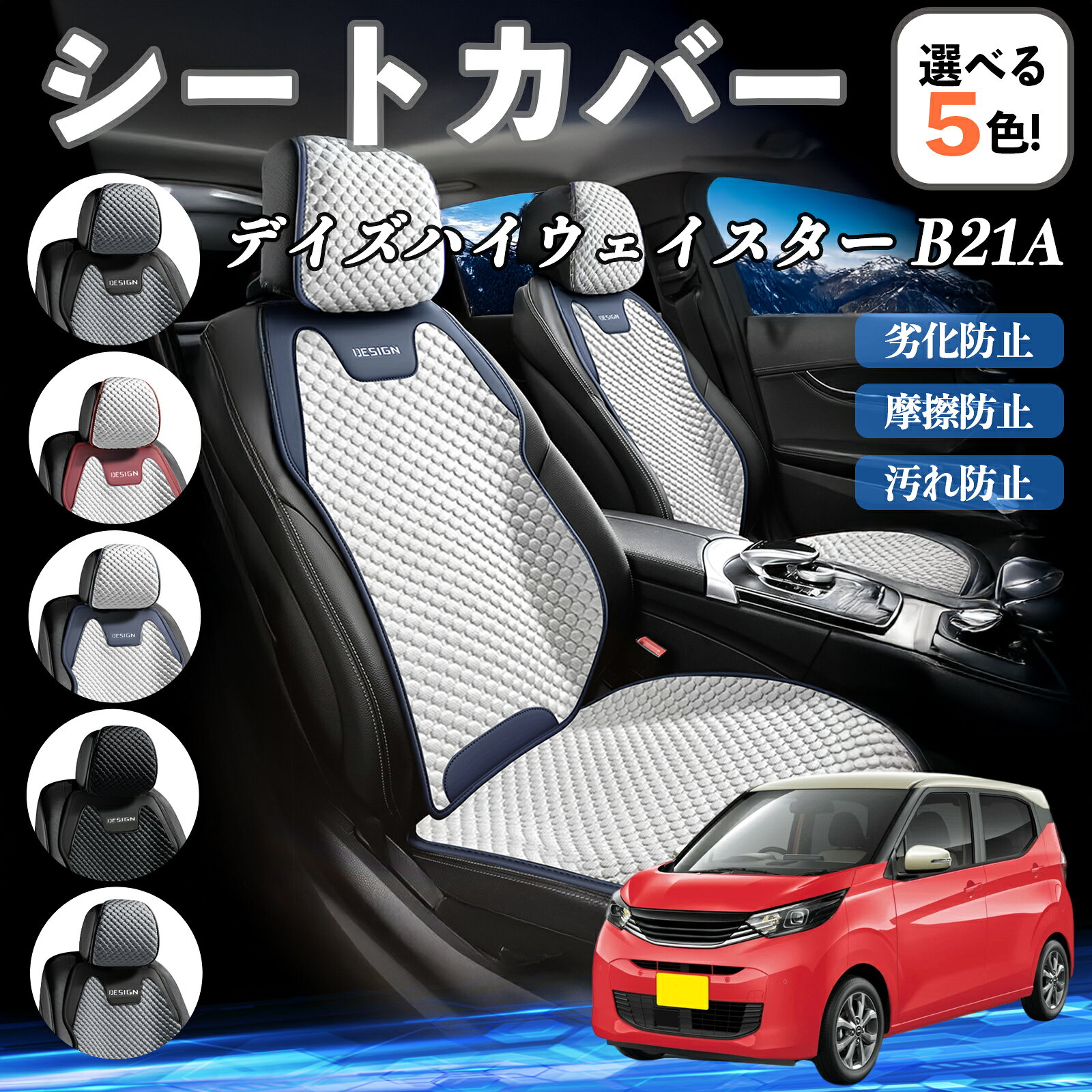 日産 デイズハイウェイスター B21A カーシートカバー 車用 シートカバー 通気性 快適 耐久性 四季対応 撥水 座席保護 自動車 運転席用 ienobenrikan