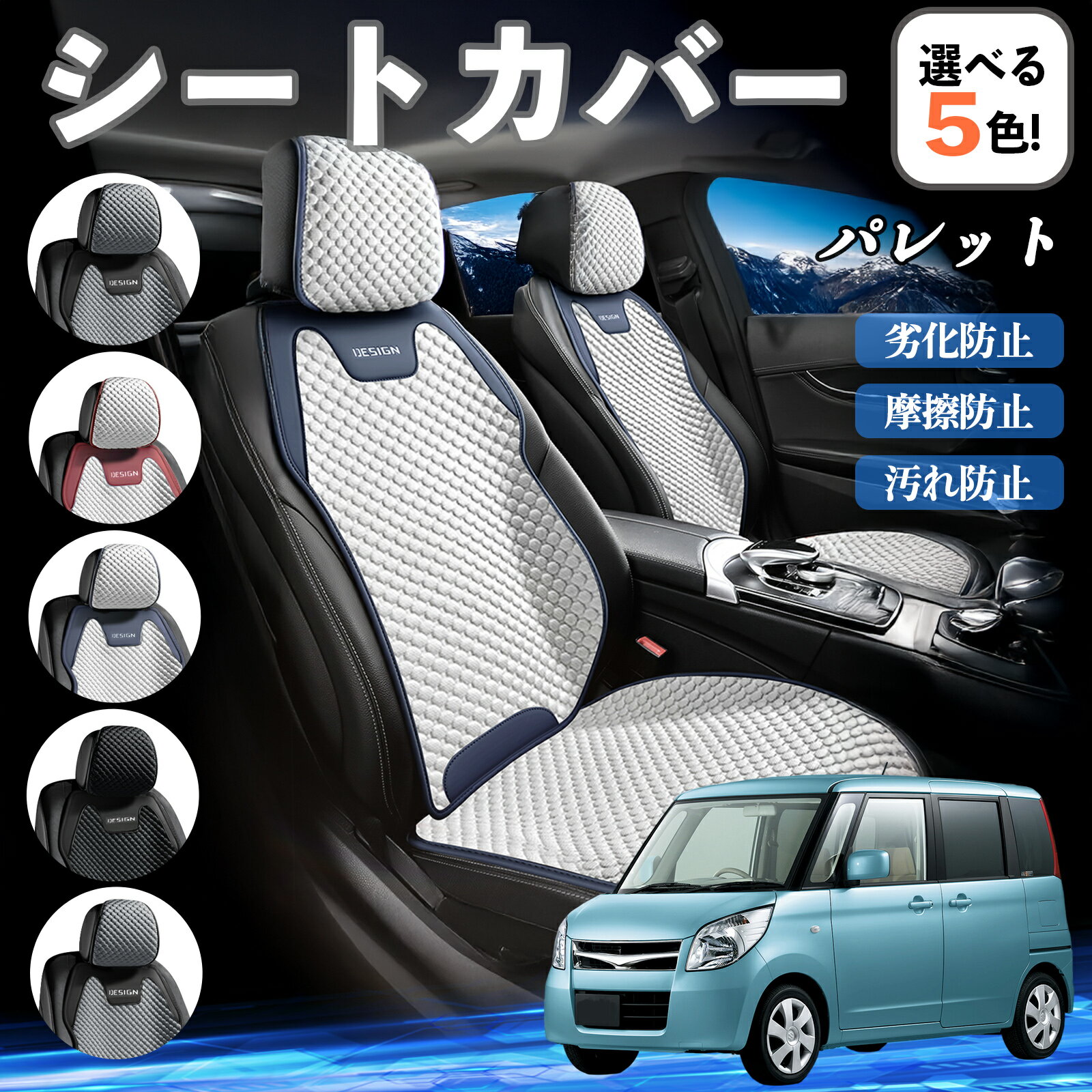 スズキ パレット カーシートカバー 車用 シートカバー 通気性 快適 耐久性 四季対応 撥水 座席保護 自動車 運転席用 ienobenrikan